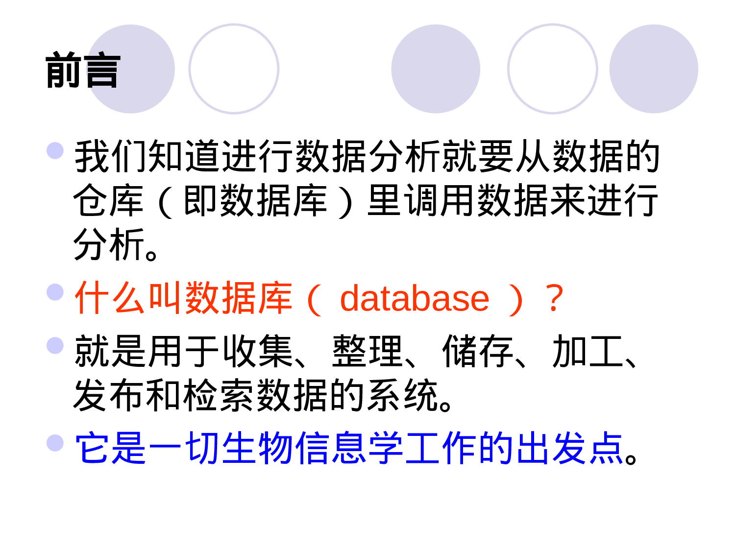 1章  基于疾病的遗传学数据分析.ppt 第4页