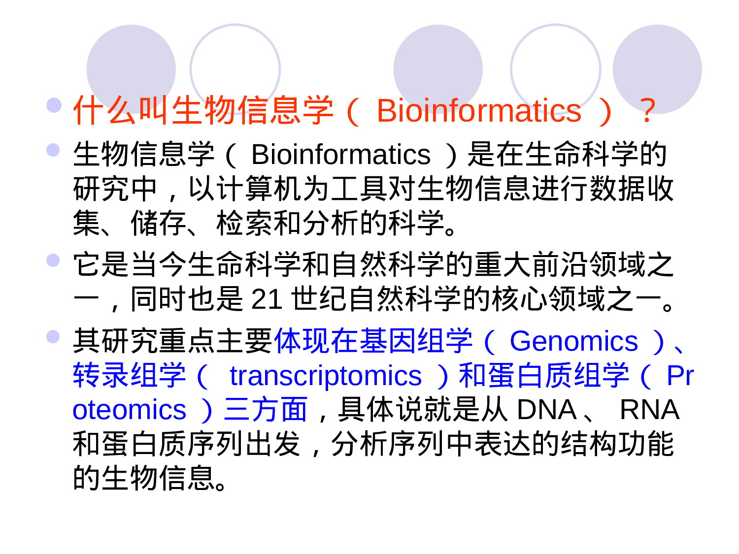 1章  基于疾病的遗传学数据分析.ppt 第5页