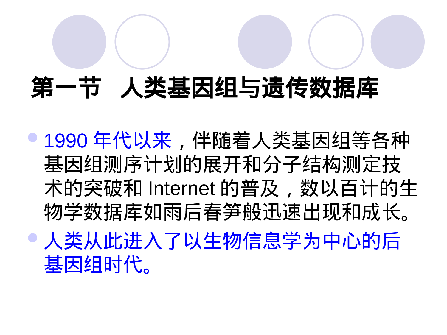 1章  基于疾病的遗传学数据分析.ppt 第6页