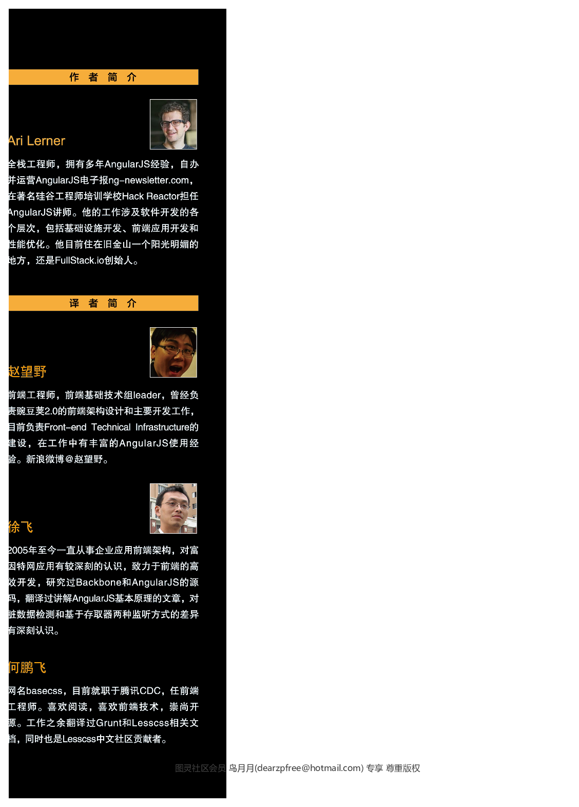 [图灵程序设计丛书].AngularJS权威教程.ng-book.pdf 第3页
