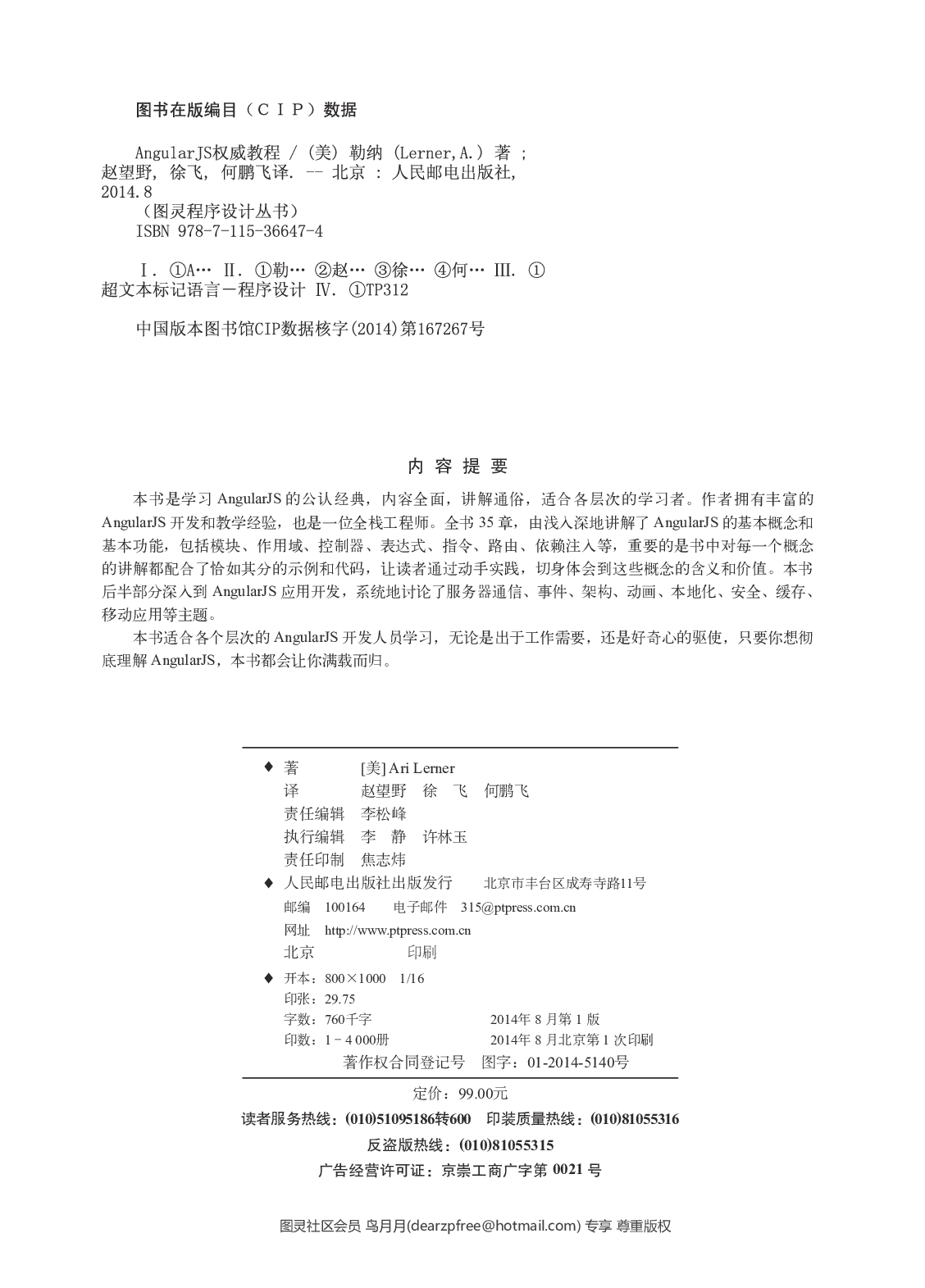 [图灵程序设计丛书].AngularJS权威教程.ng-book.pdf 第5页