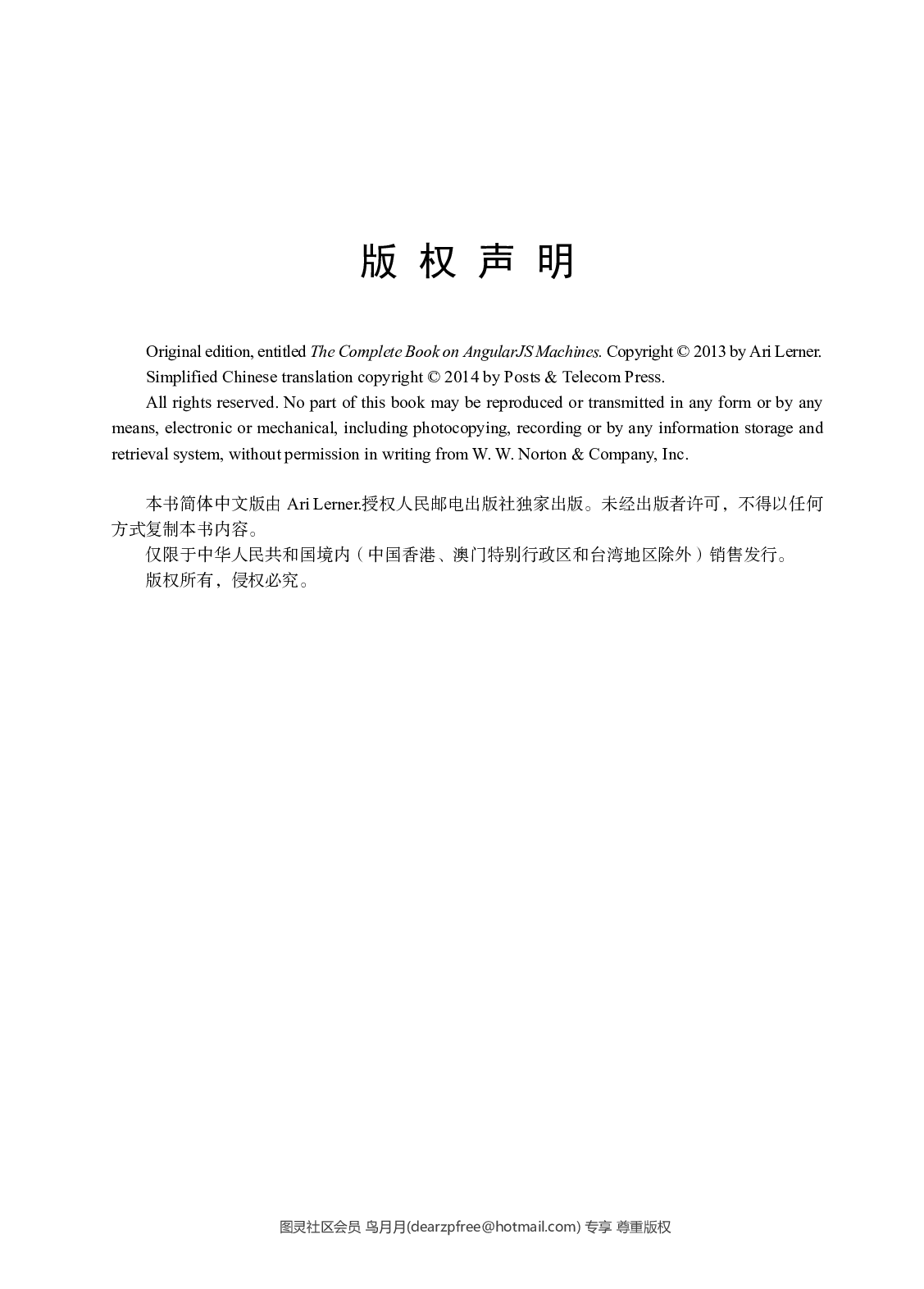 [图灵程序设计丛书].AngularJS权威教程.ng-book.pdf 第6页