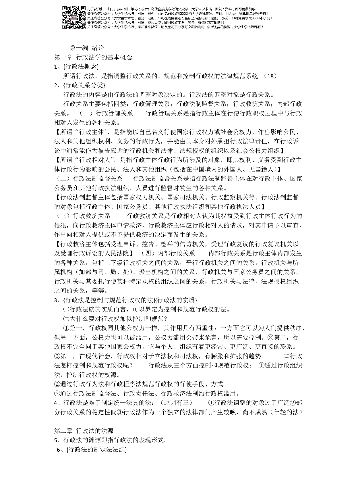 行政法复习重点.pdf 第1页