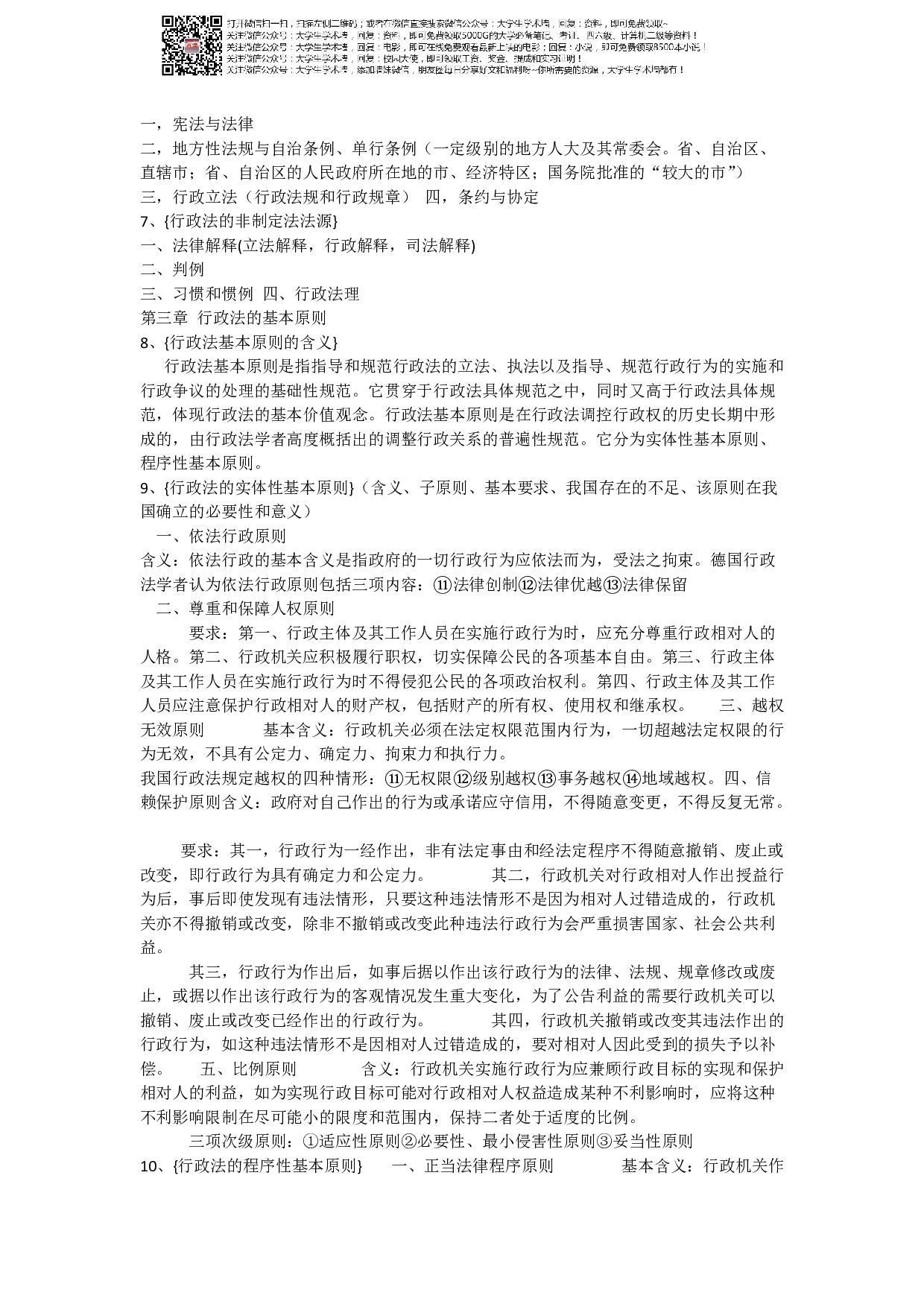 行政法复习重点.pdf 第2页