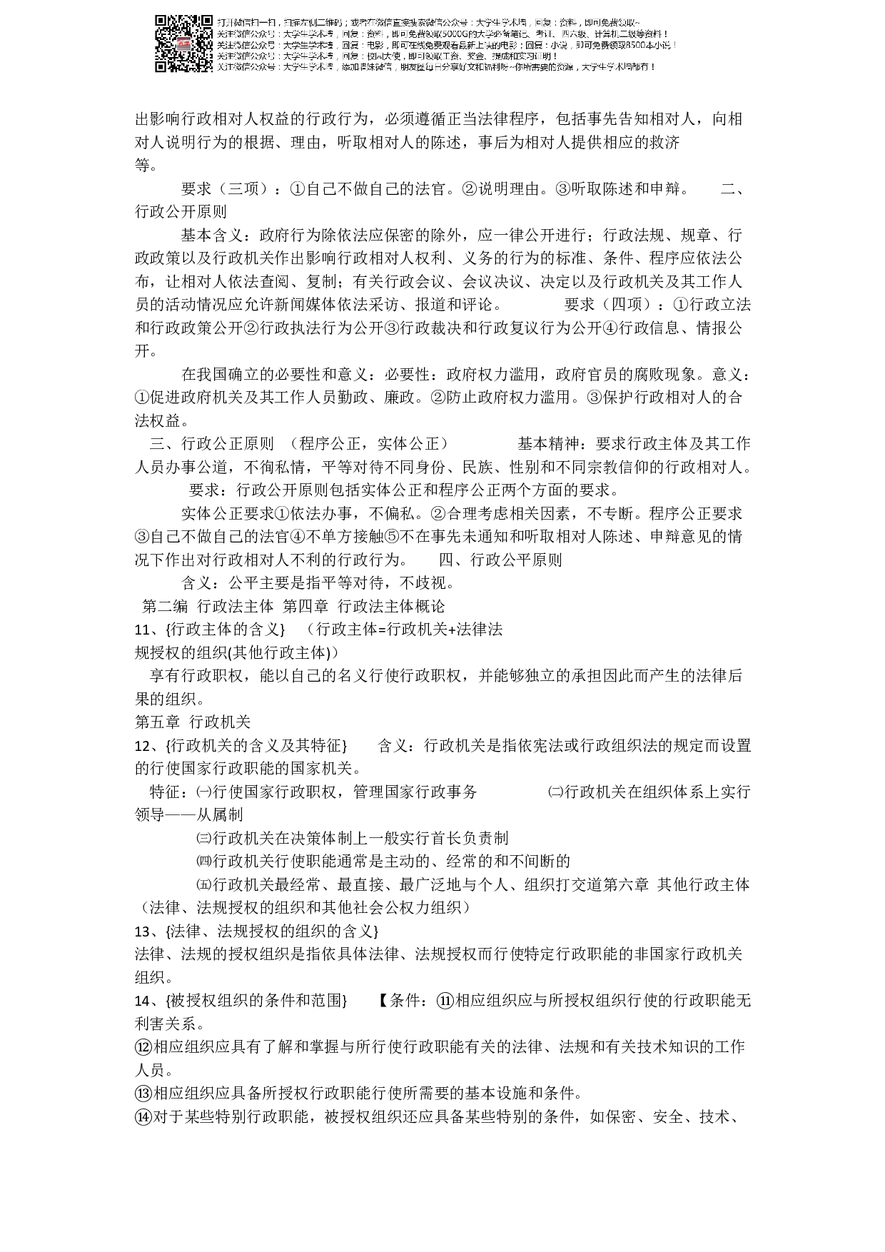 行政法复习重点.pdf 第3页