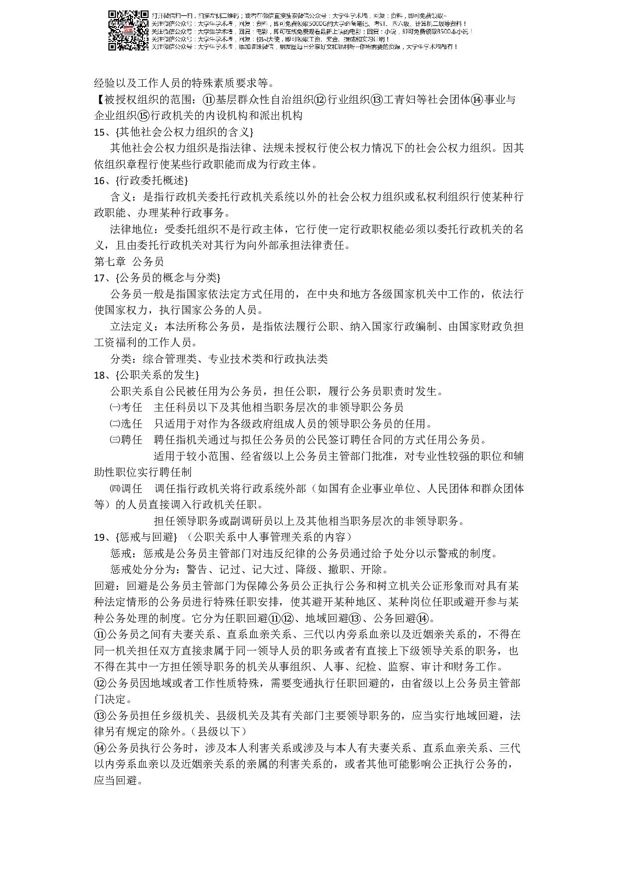 行政法复习重点.pdf 第4页