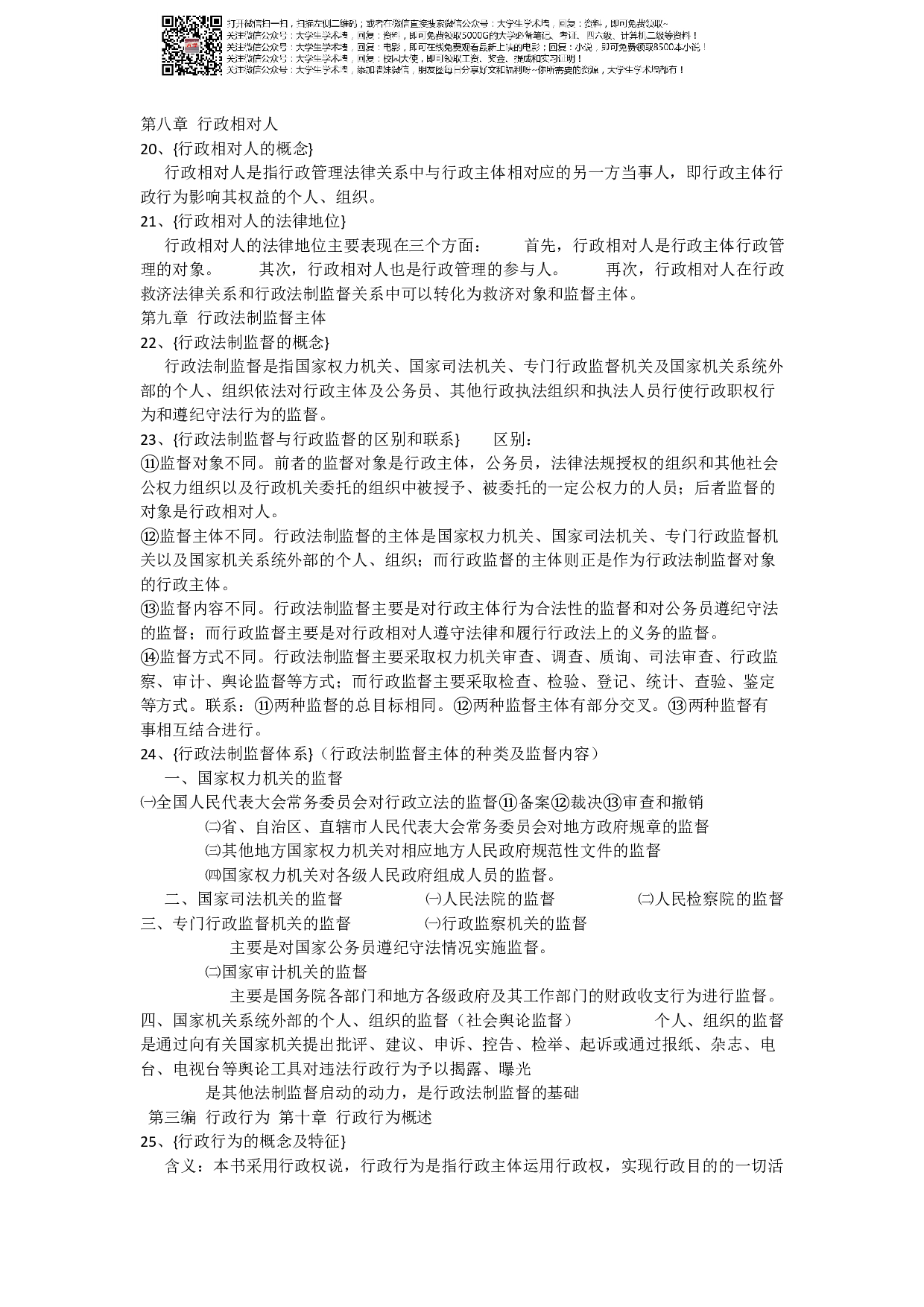 行政法复习重点.pdf 第5页