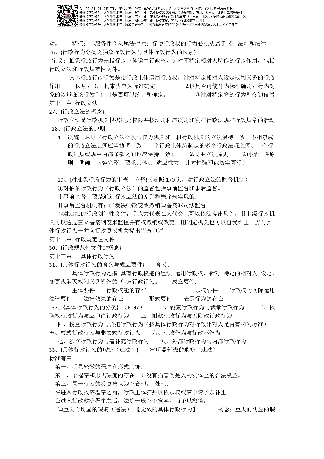 行政法复习重点.pdf 第6页