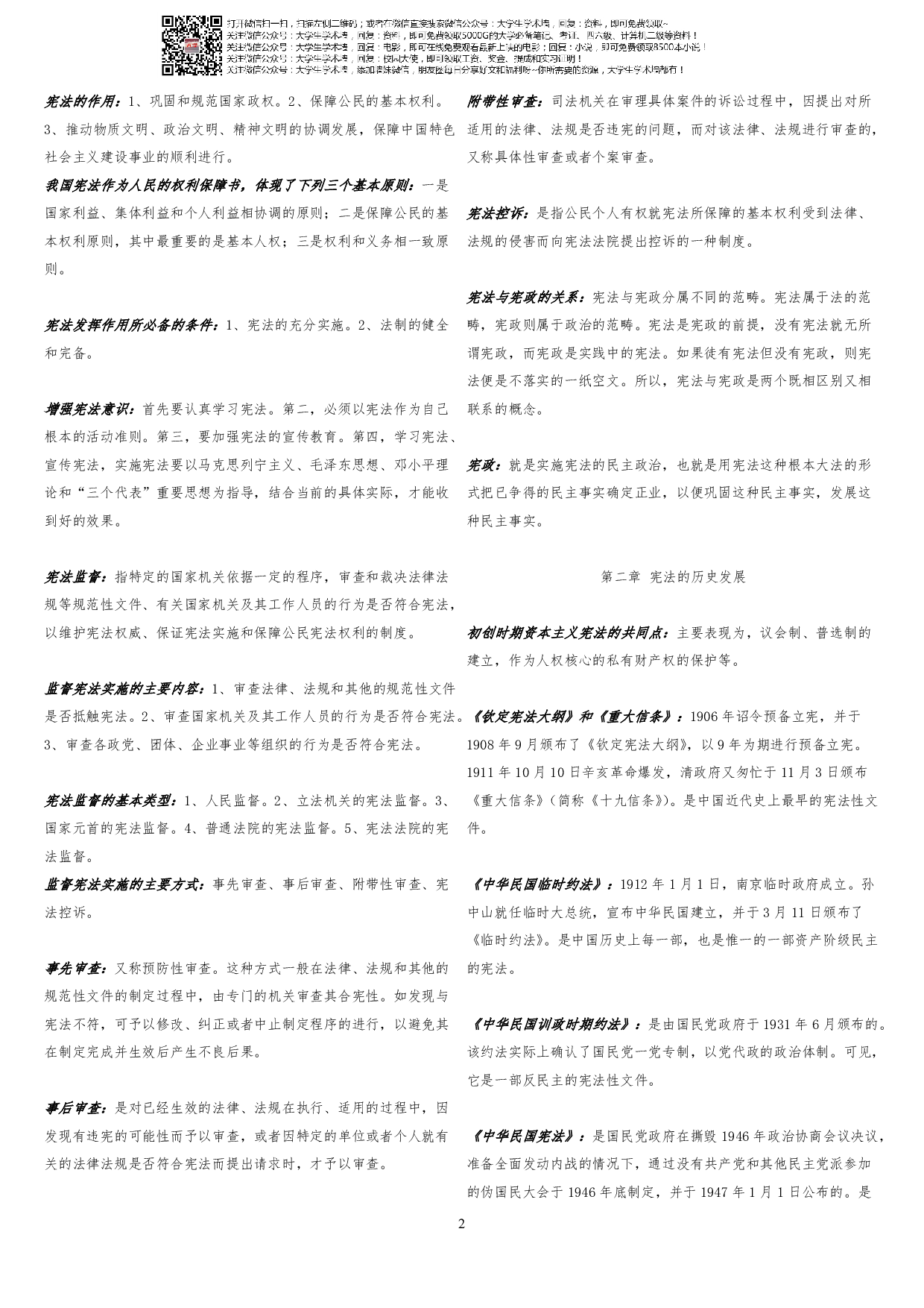 宪法学自考(复习资料全背下来保证过).pdf 第2页