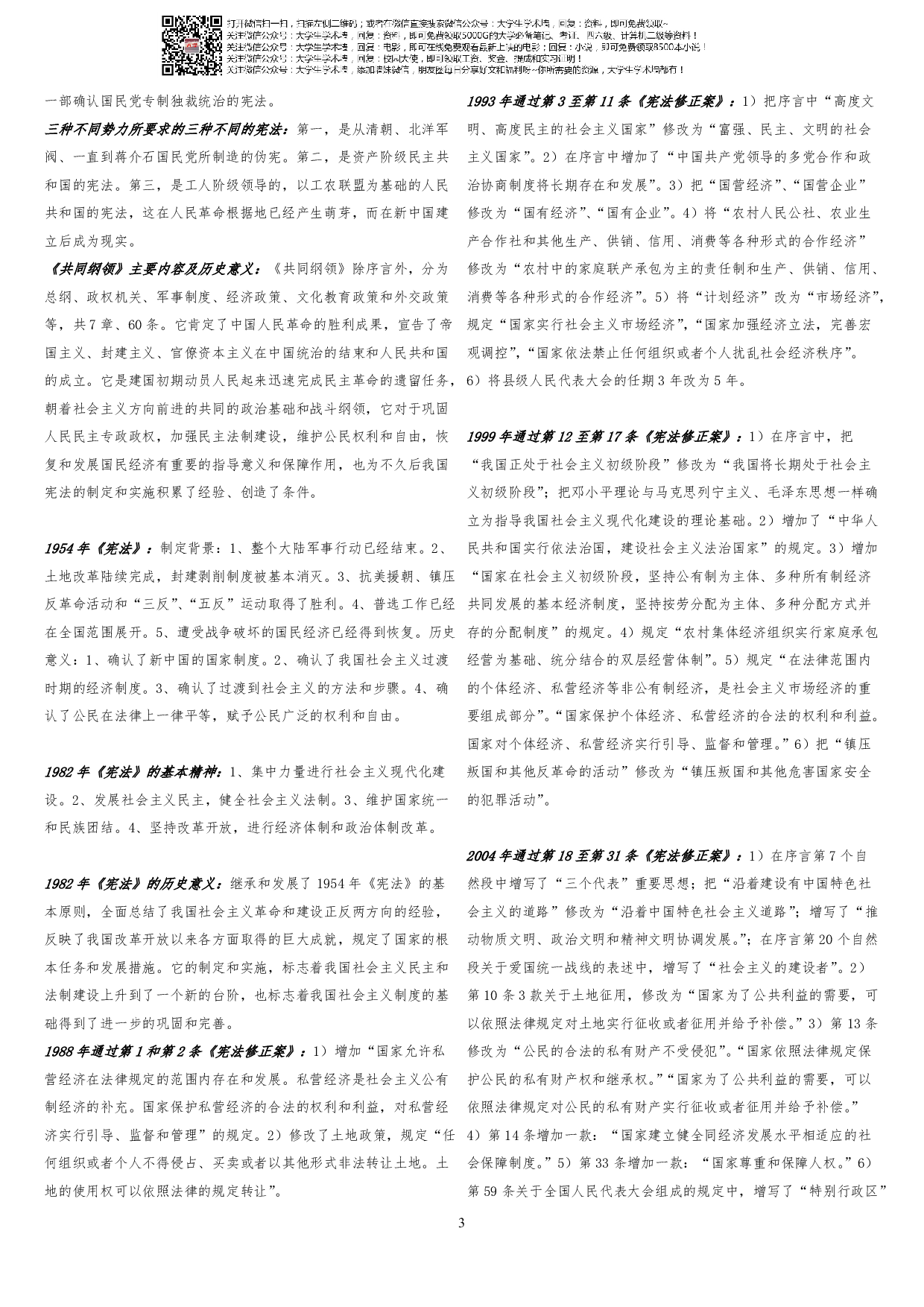 宪法学自考(复习资料全背下来保证过).pdf 第3页