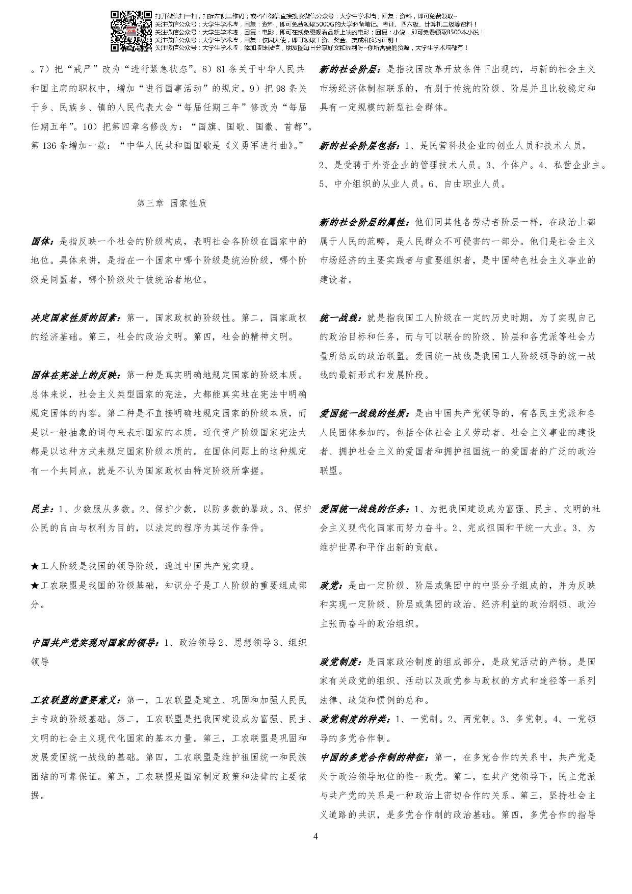宪法学自考(复习资料全背下来保证过).pdf 第4页