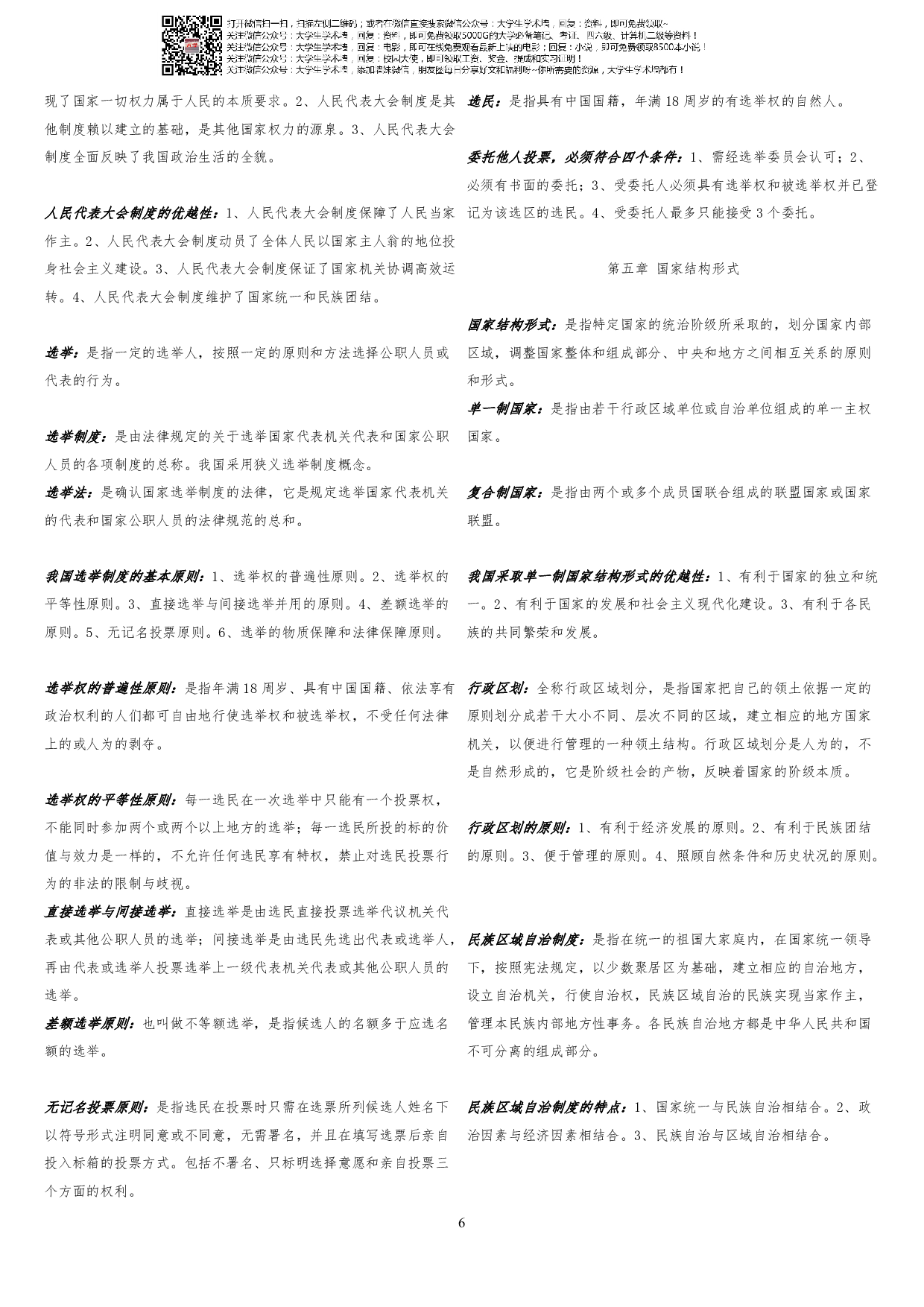 宪法学自考(复习资料全背下来保证过).pdf 第6页
