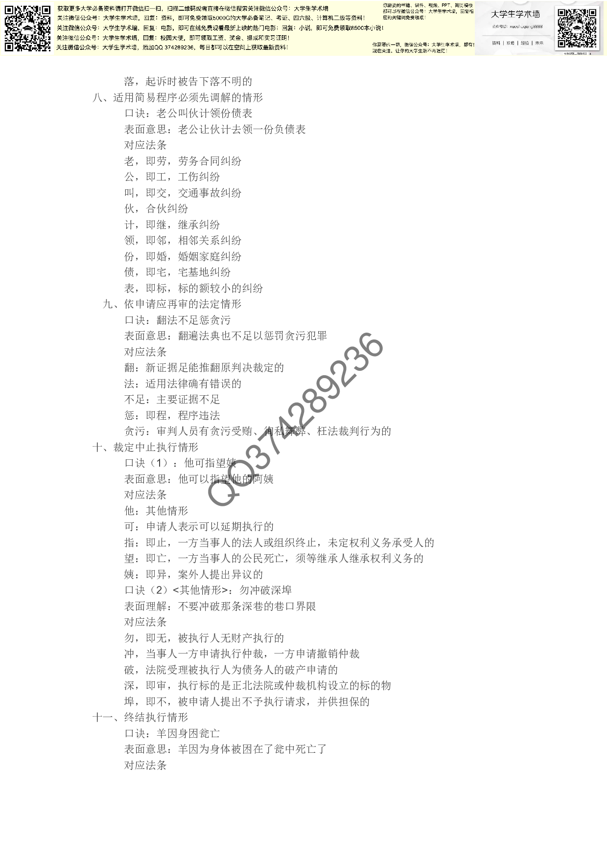 司法考试全部记忆口诀.pdf 第3页