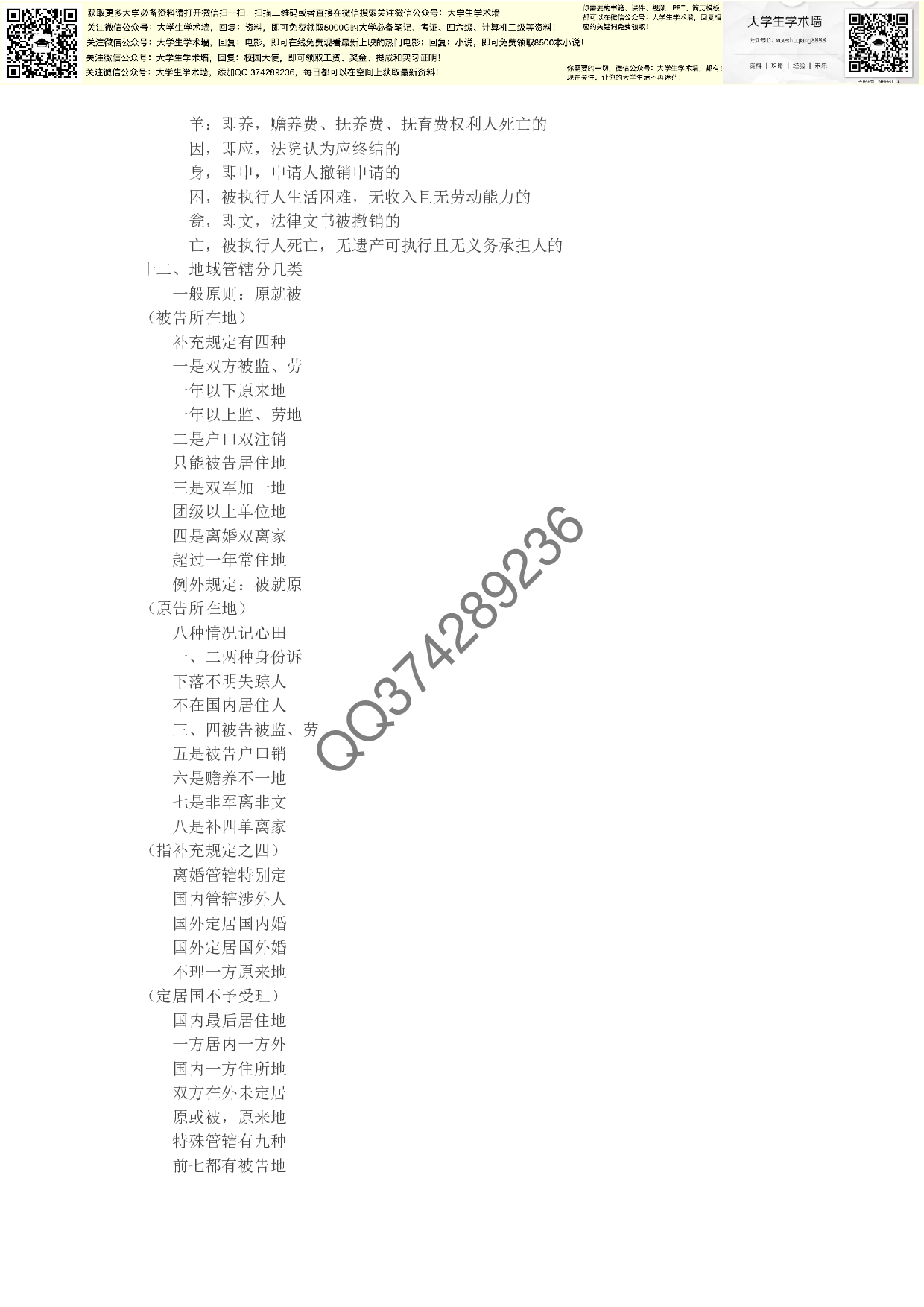司法考试全部记忆口诀.pdf 第4页
