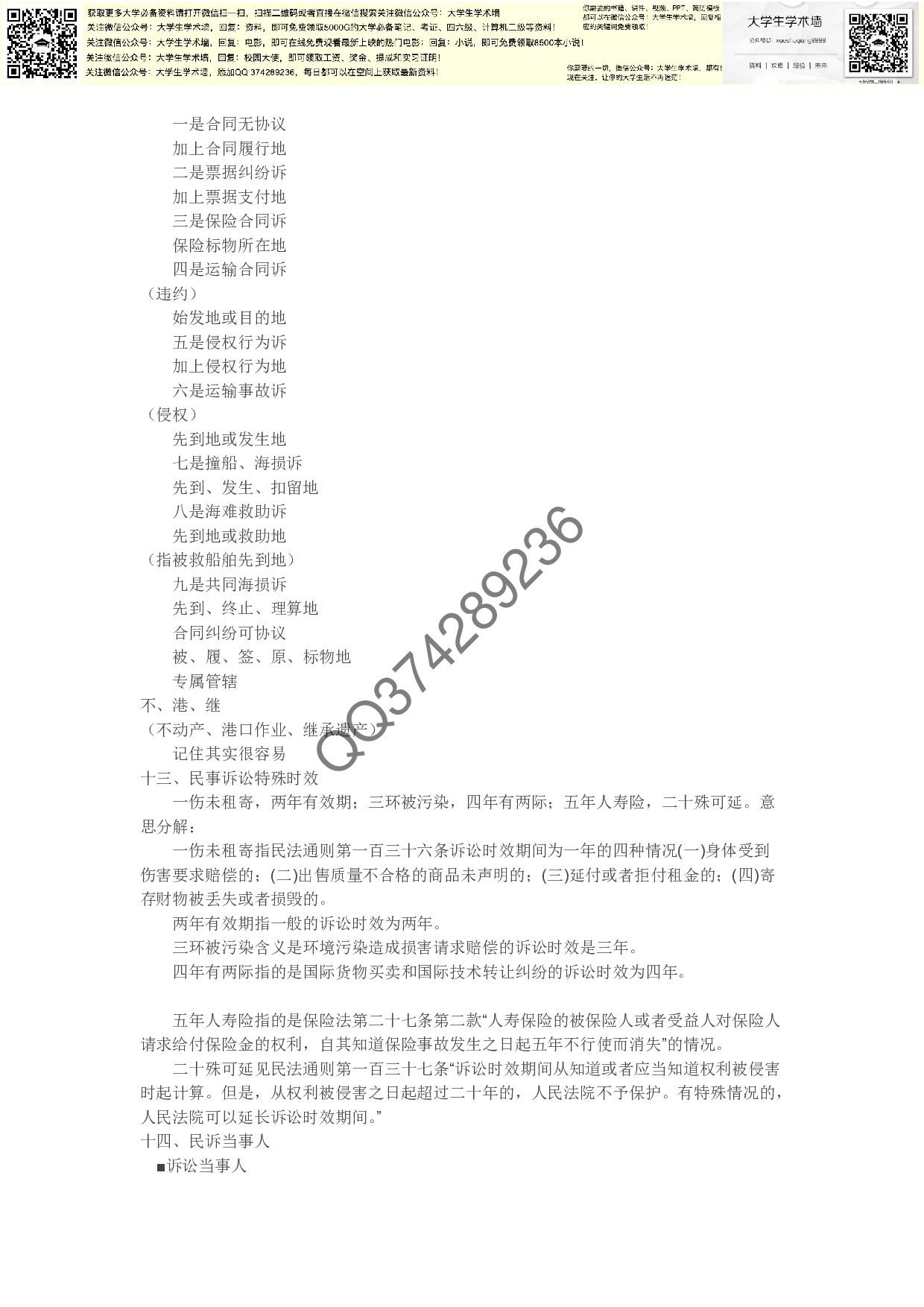 司法考试全部记忆口诀.pdf 第5页