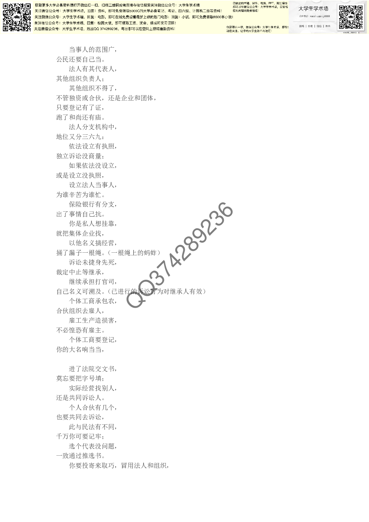 司法考试全部记忆口诀.pdf 第6页