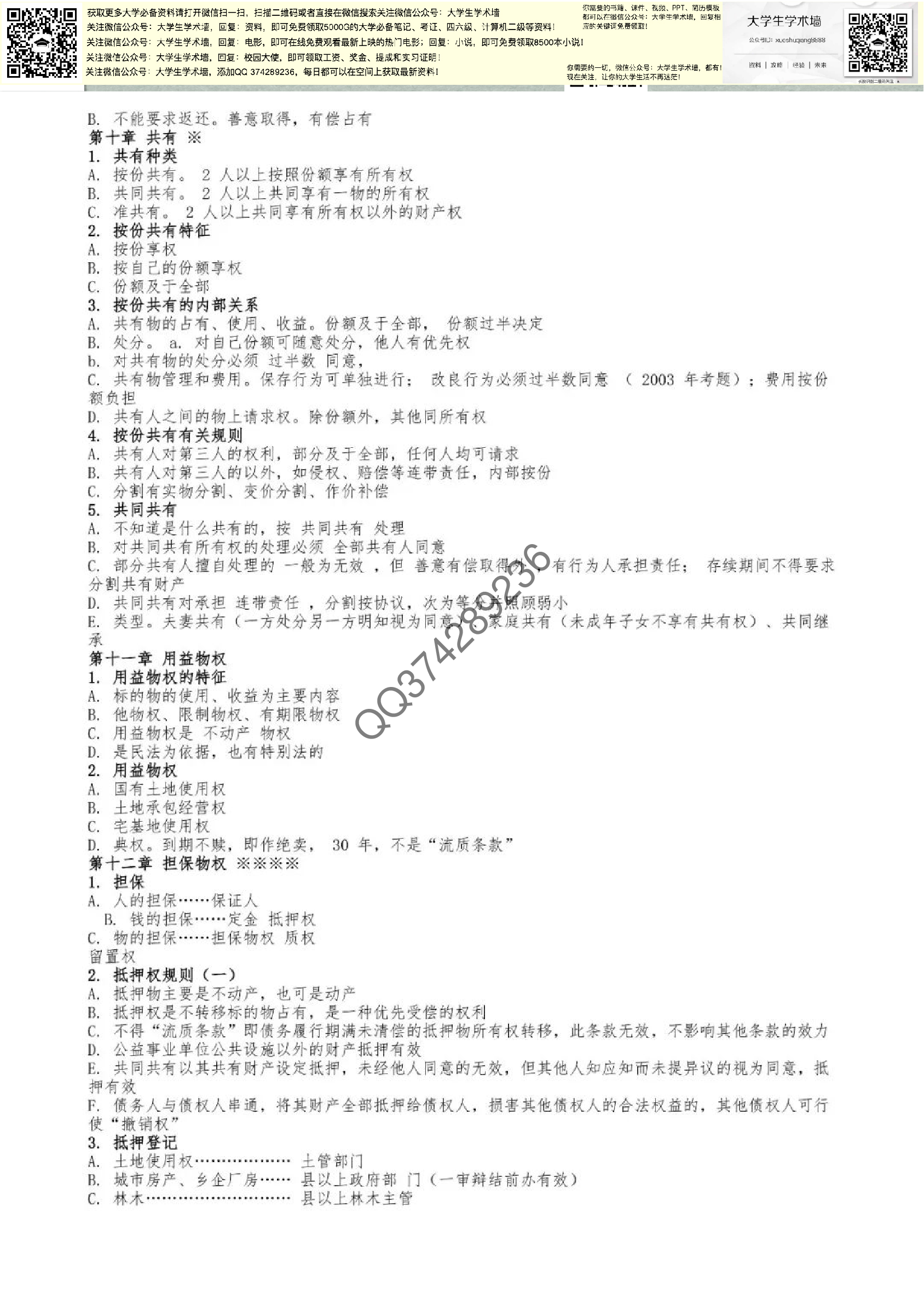 司法.pdf 第6页