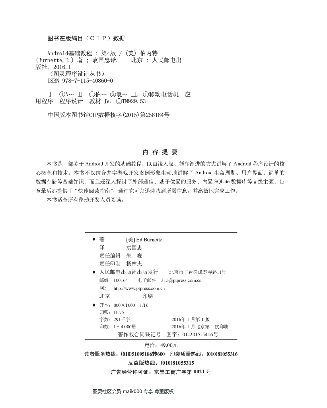 [图灵程序设计丛书].Android基础教程.第4版.pdf 第5页