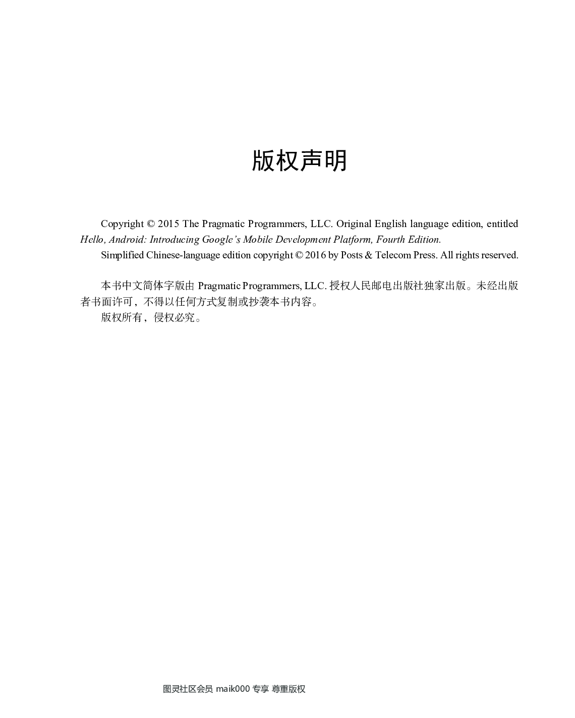 [图灵程序设计丛书].Android基础教程.第4版.pdf 第6页