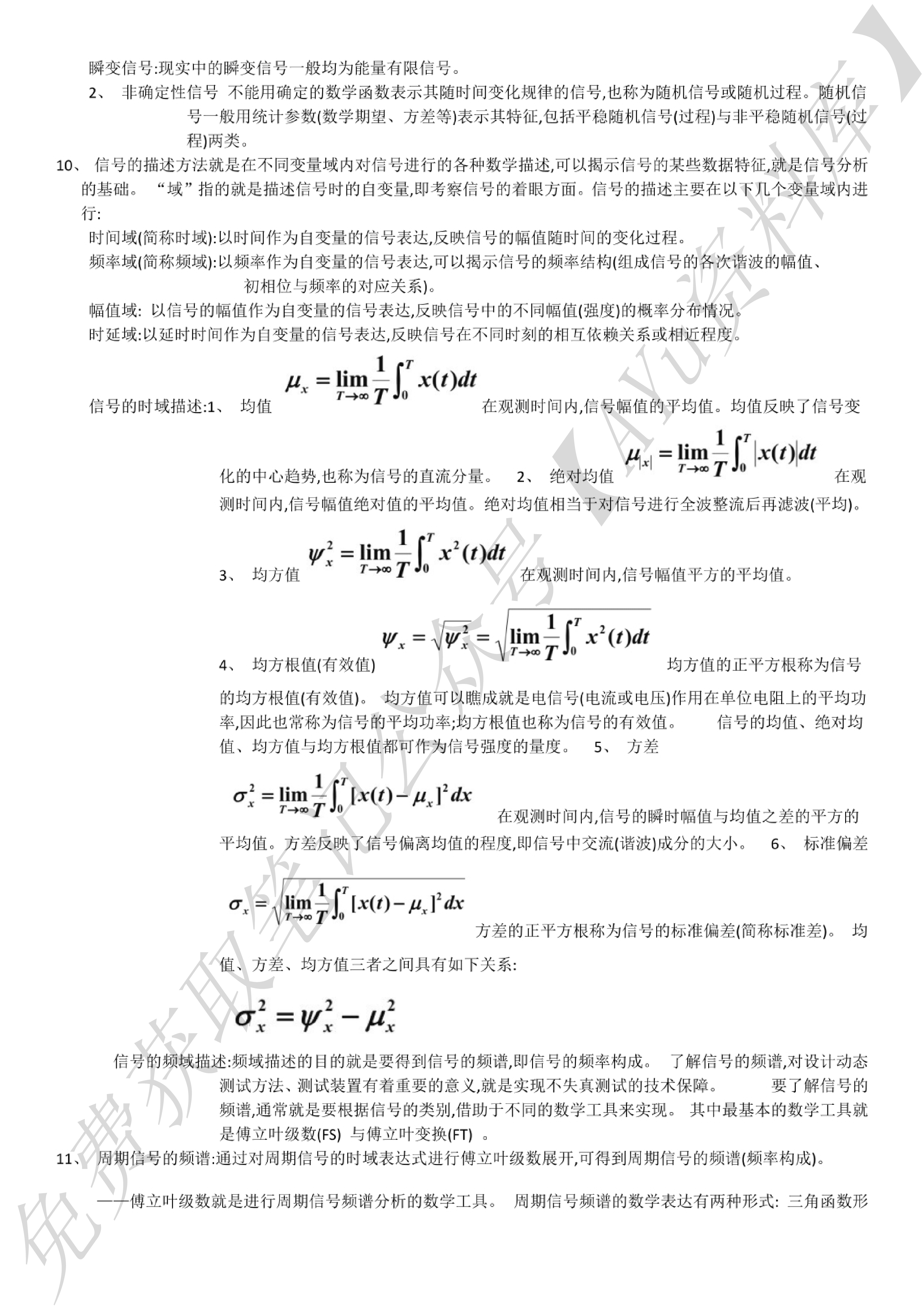 《机械工程测试技术基础》知识点总结.pdf 第2页