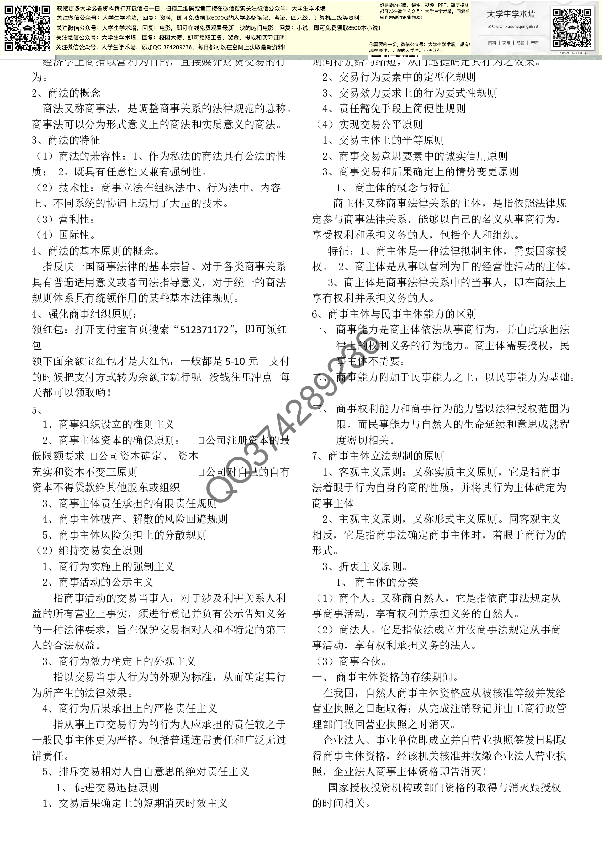 期末考试商法复习重点.pdf 第1页