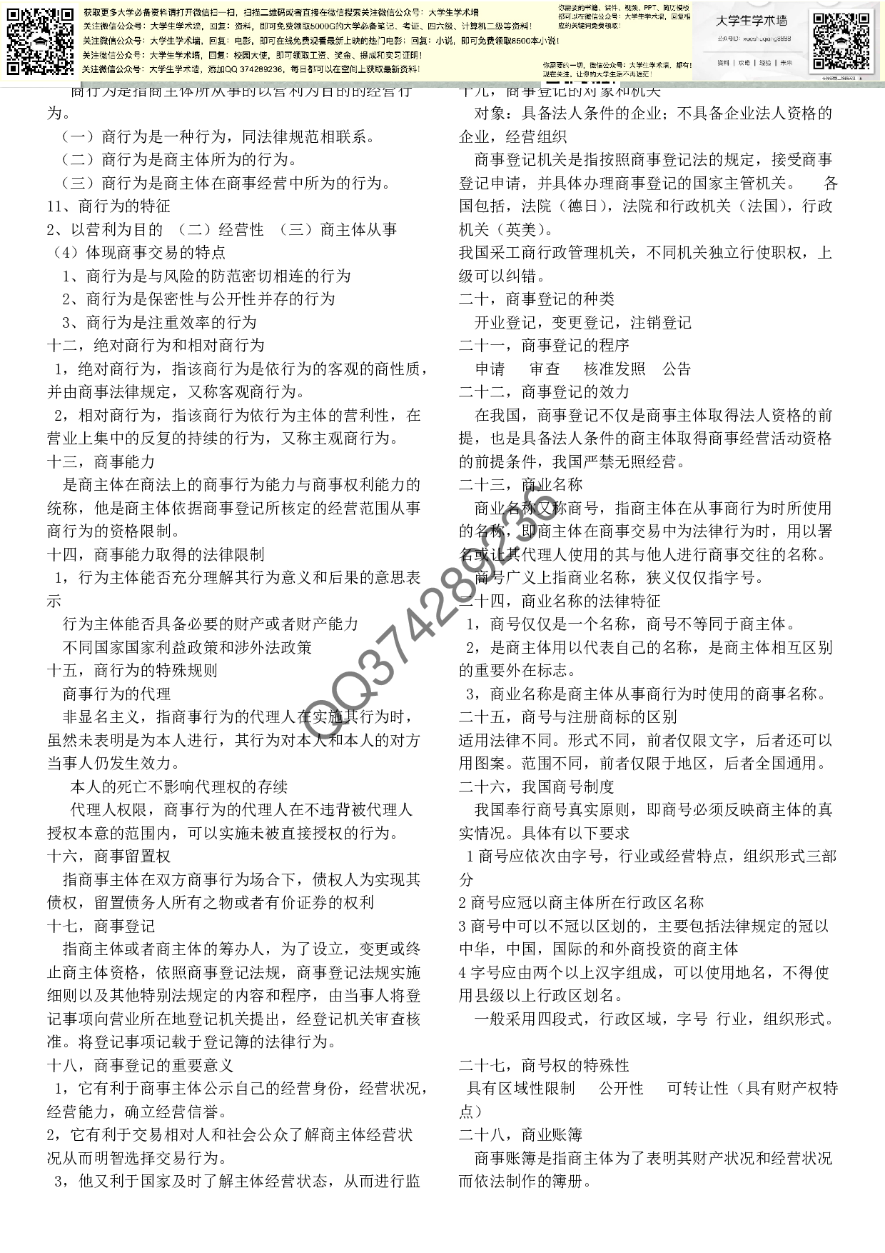 期末考试商法复习重点.pdf 第2页