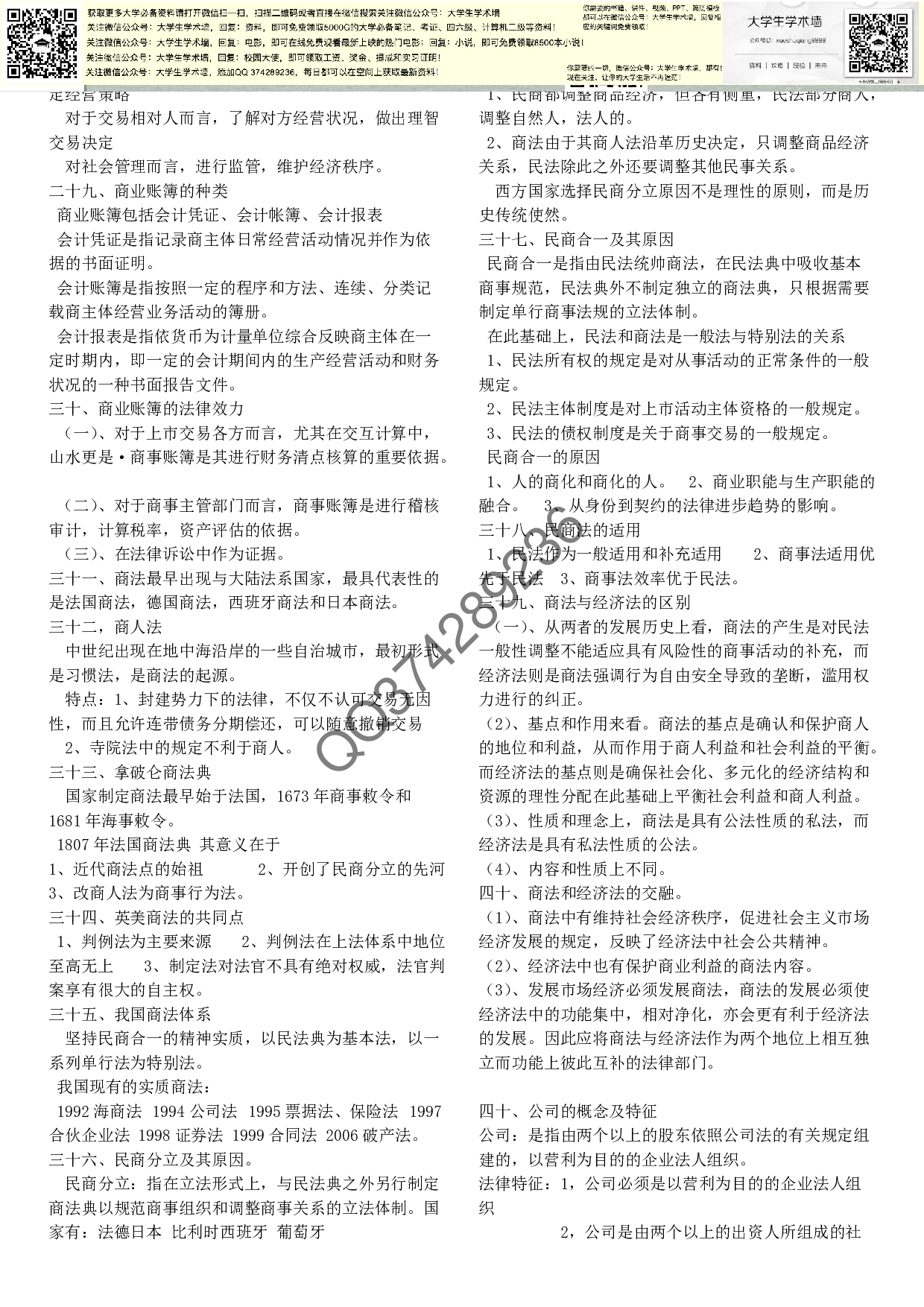 期末考试商法复习重点.pdf 第3页