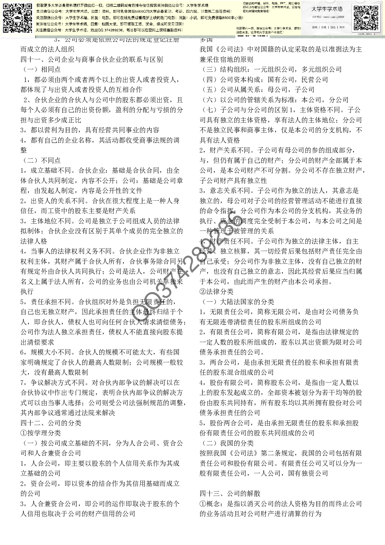 期末考试商法复习重点.pdf 第4页