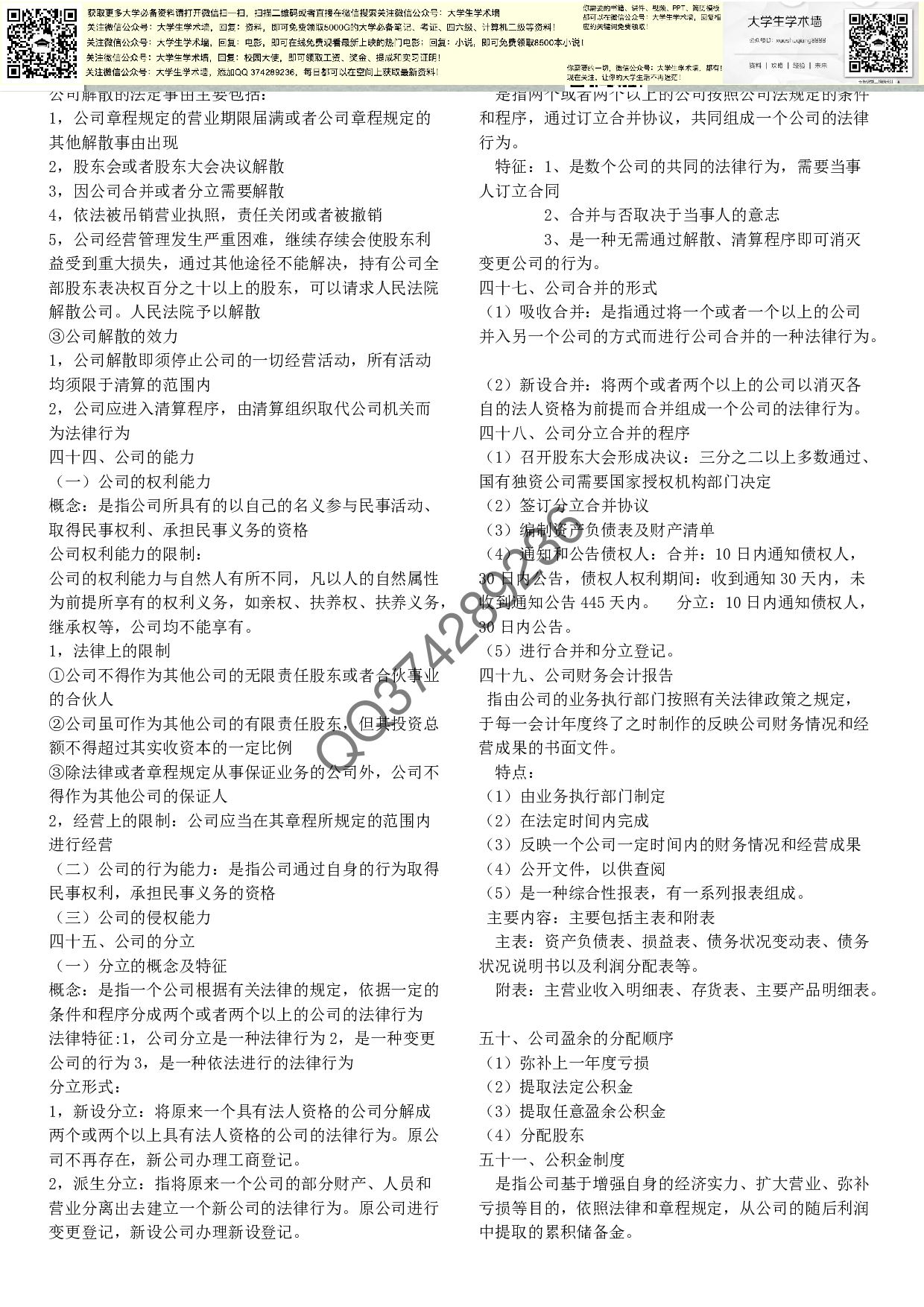 期末考试商法复习重点.pdf 第5页