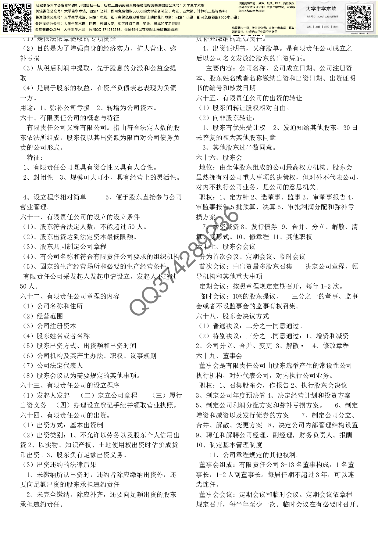 期末考试商法复习重点.pdf 第6页