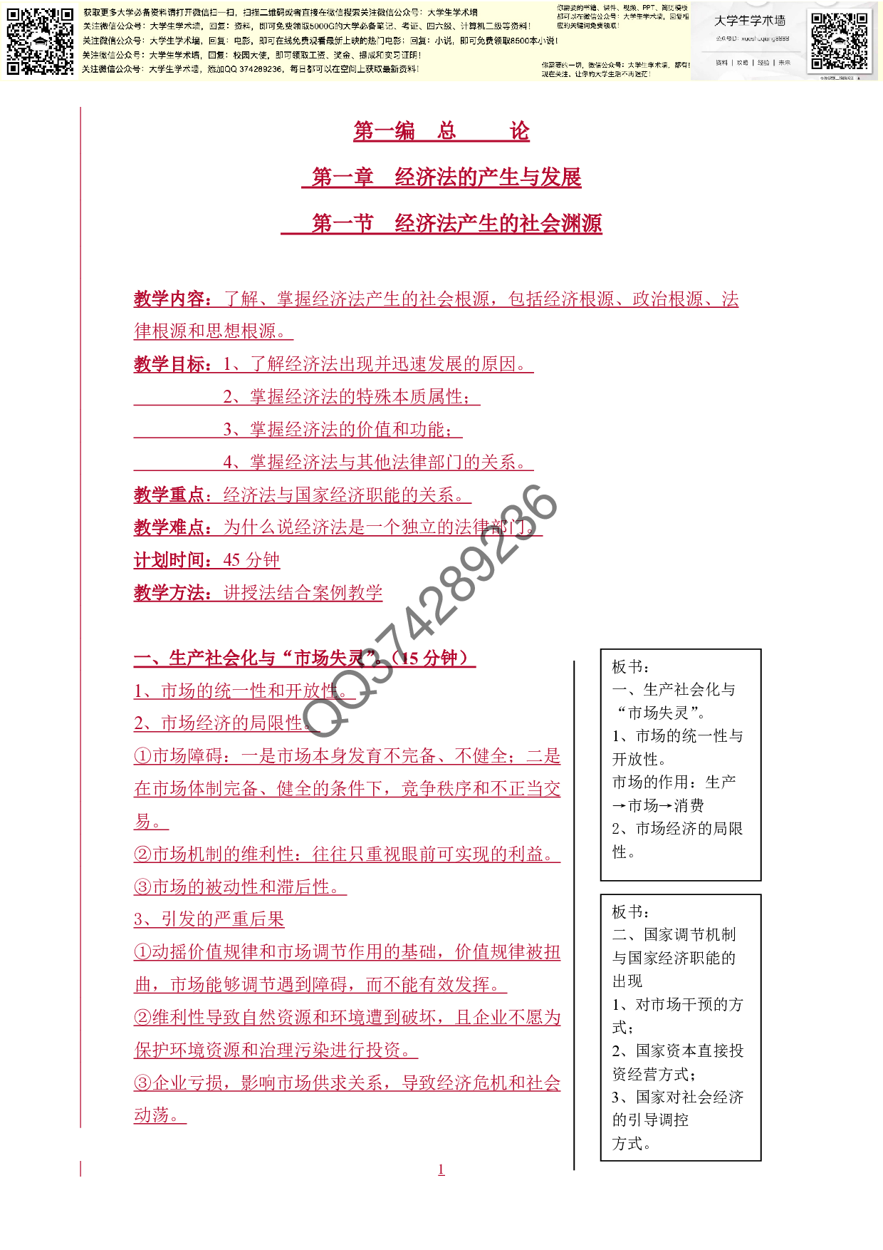 经济法学复习资料.pdf 第1页