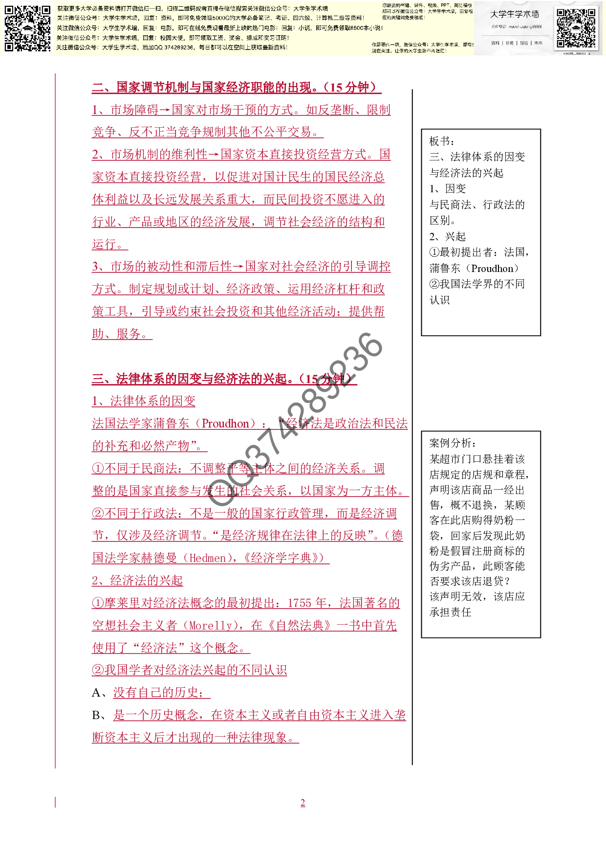 经济法学复习资料.pdf 第2页