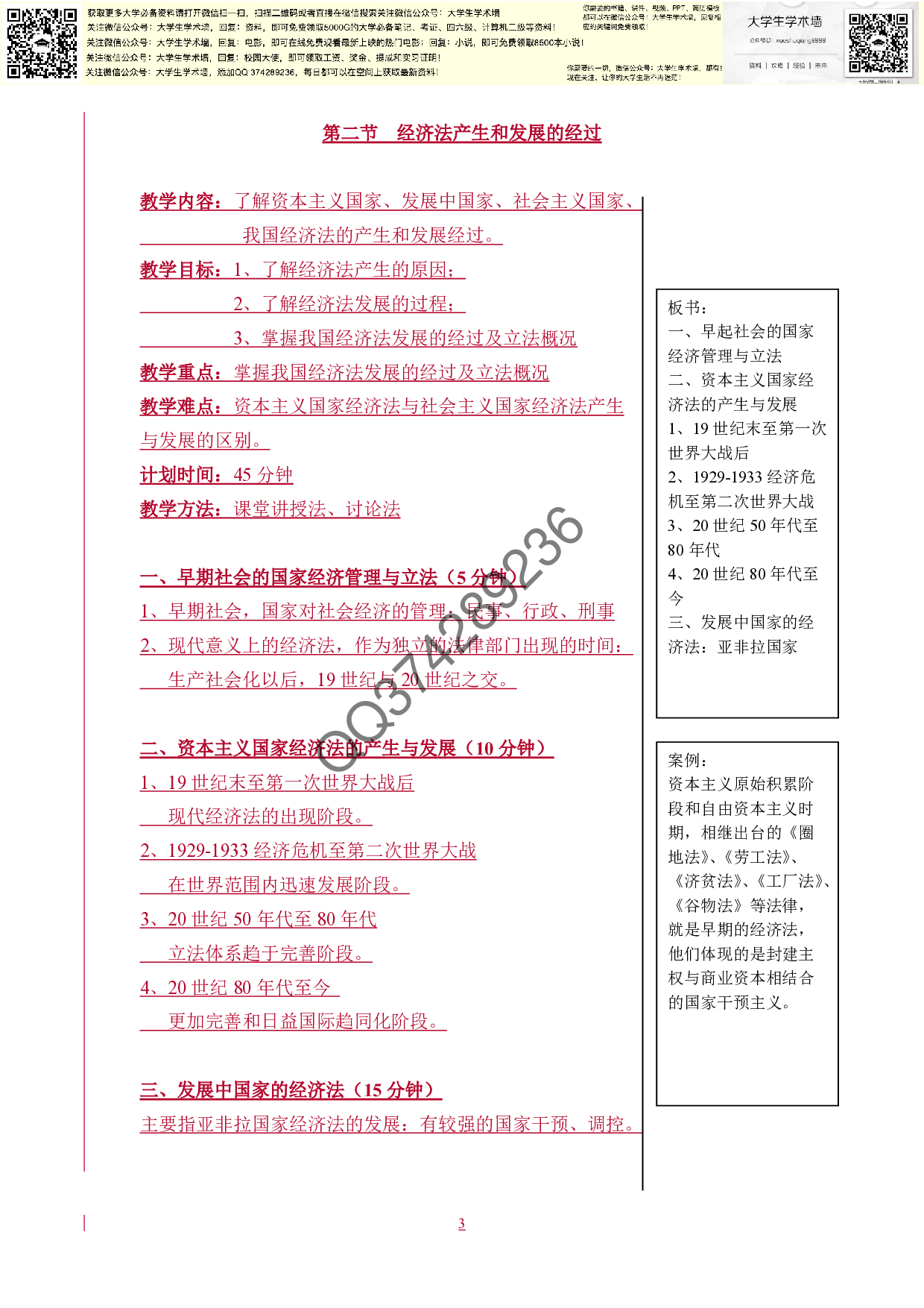 经济法学复习资料.pdf 第3页