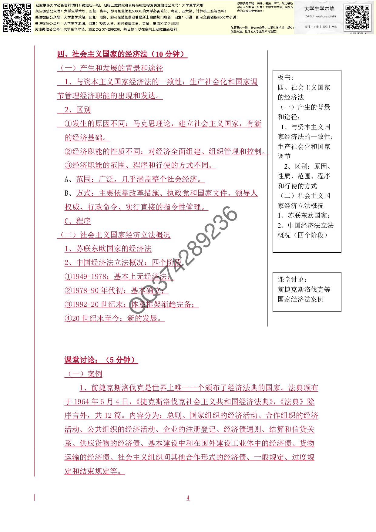 经济法学复习资料.pdf 第4页