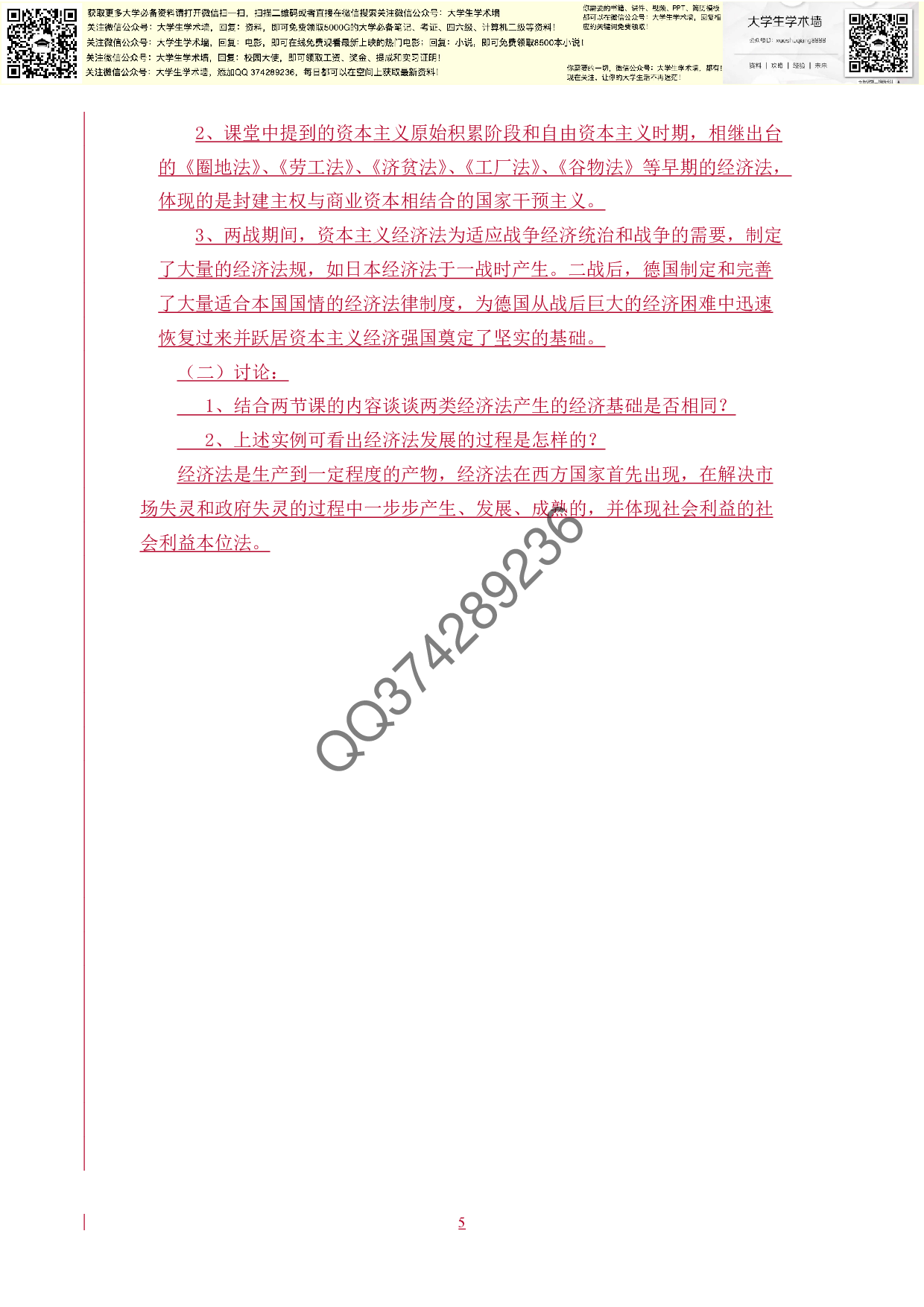 经济法学复习资料.pdf 第5页
