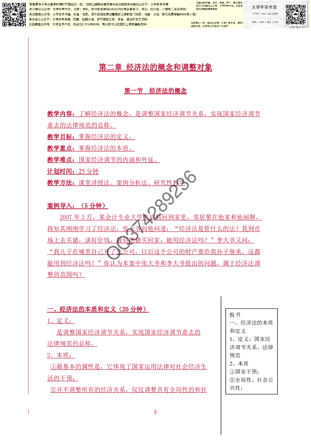 经济法学复习资料.pdf 第6页