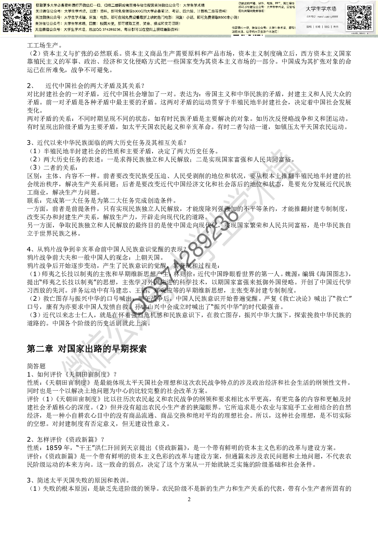 《中国近代史纲要》复习资料.pdf 第2页