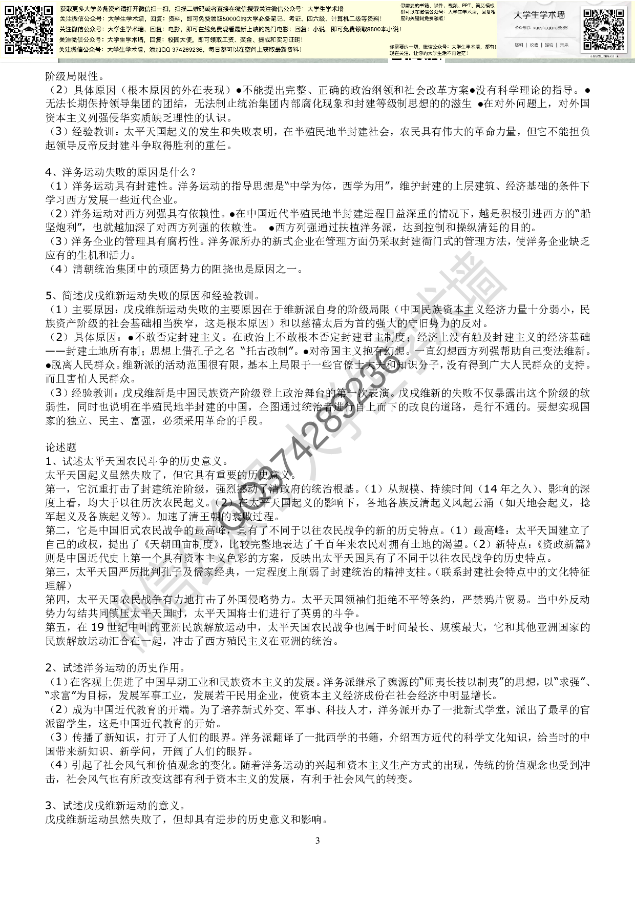 《中国近代史纲要》复习资料.pdf 第3页