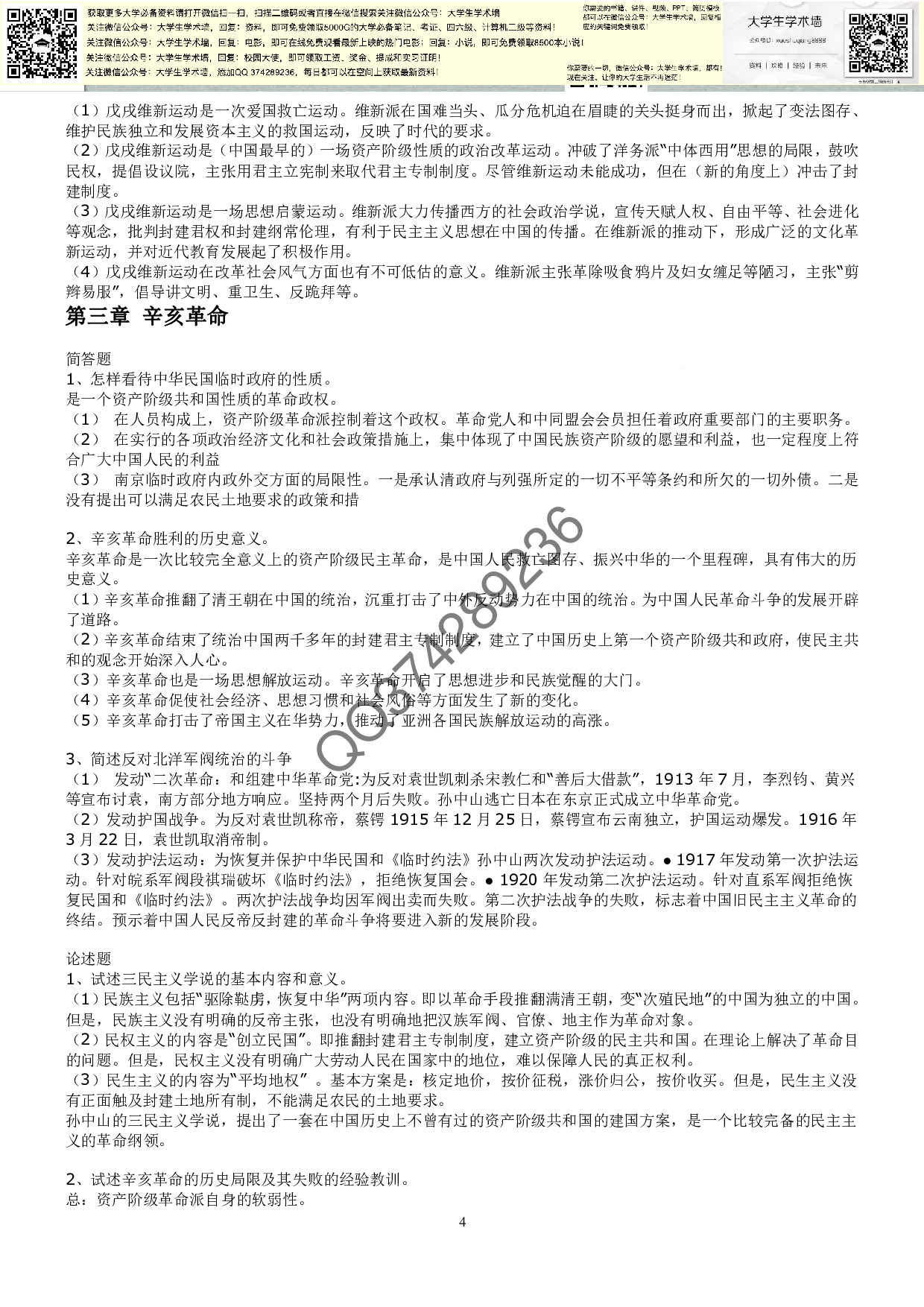 《中国近代史纲要》复习资料.pdf 第4页