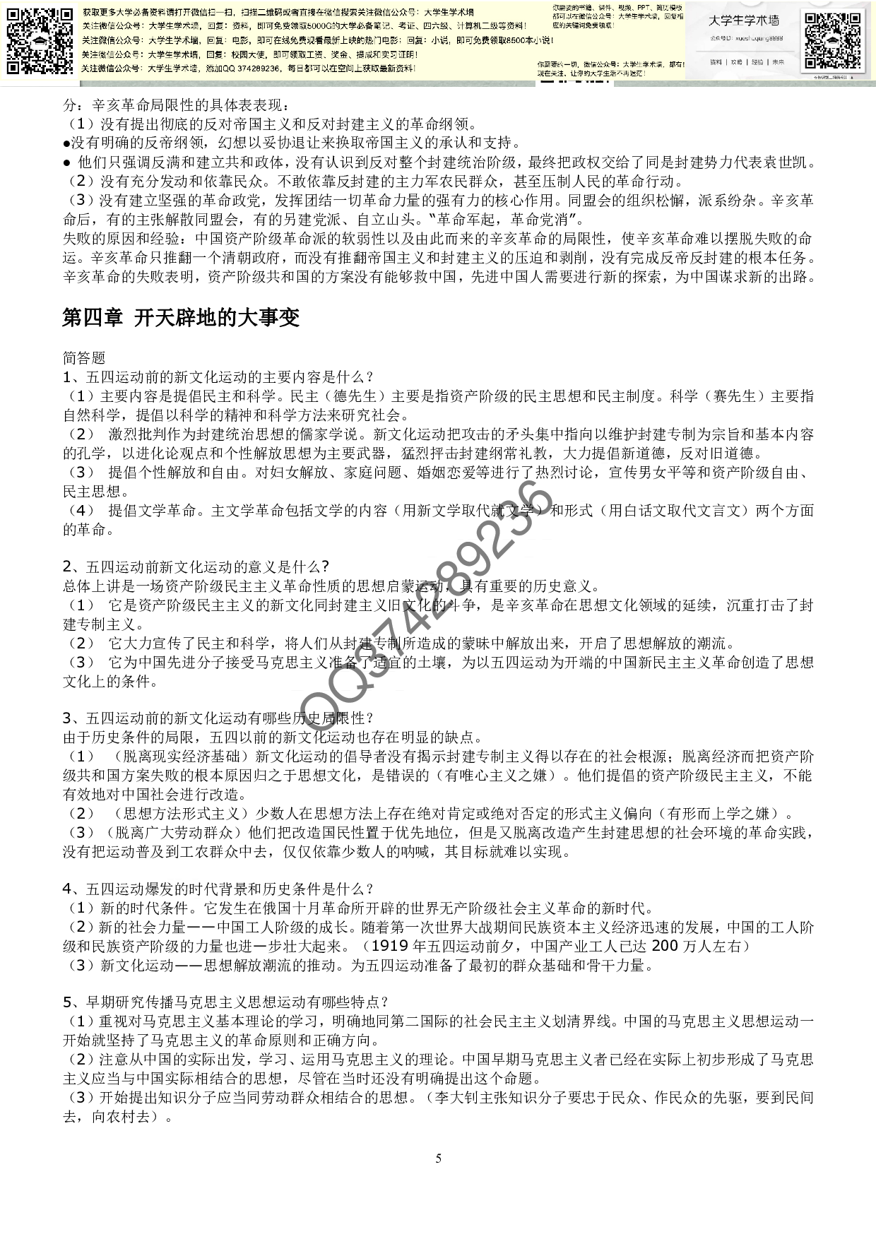 《中国近代史纲要》复习资料.pdf 第5页