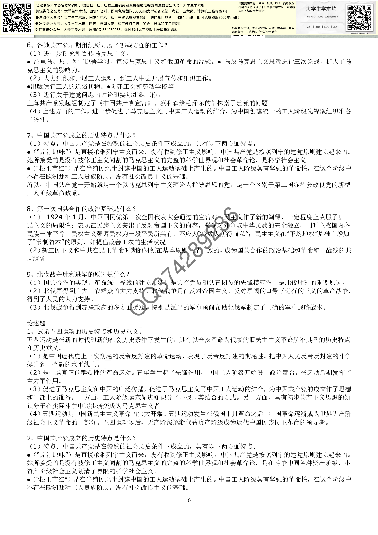 《中国近代史纲要》复习资料.pdf 第6页