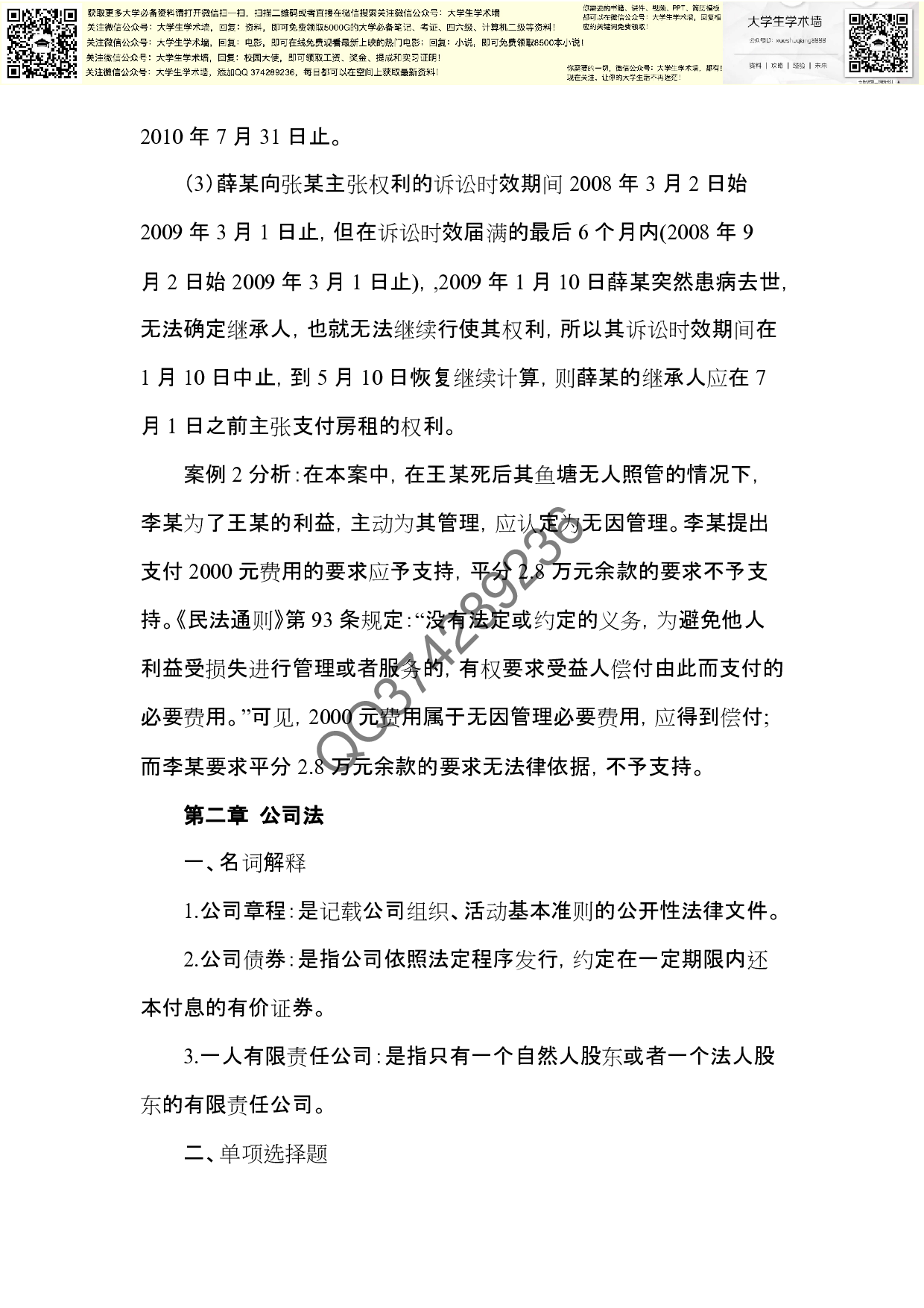 经济法基础习题答案.pdf 第2页