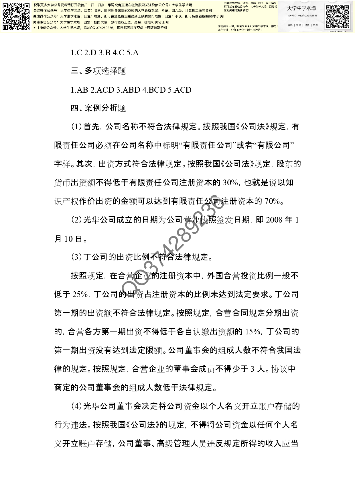 经济法基础习题答案.pdf 第3页