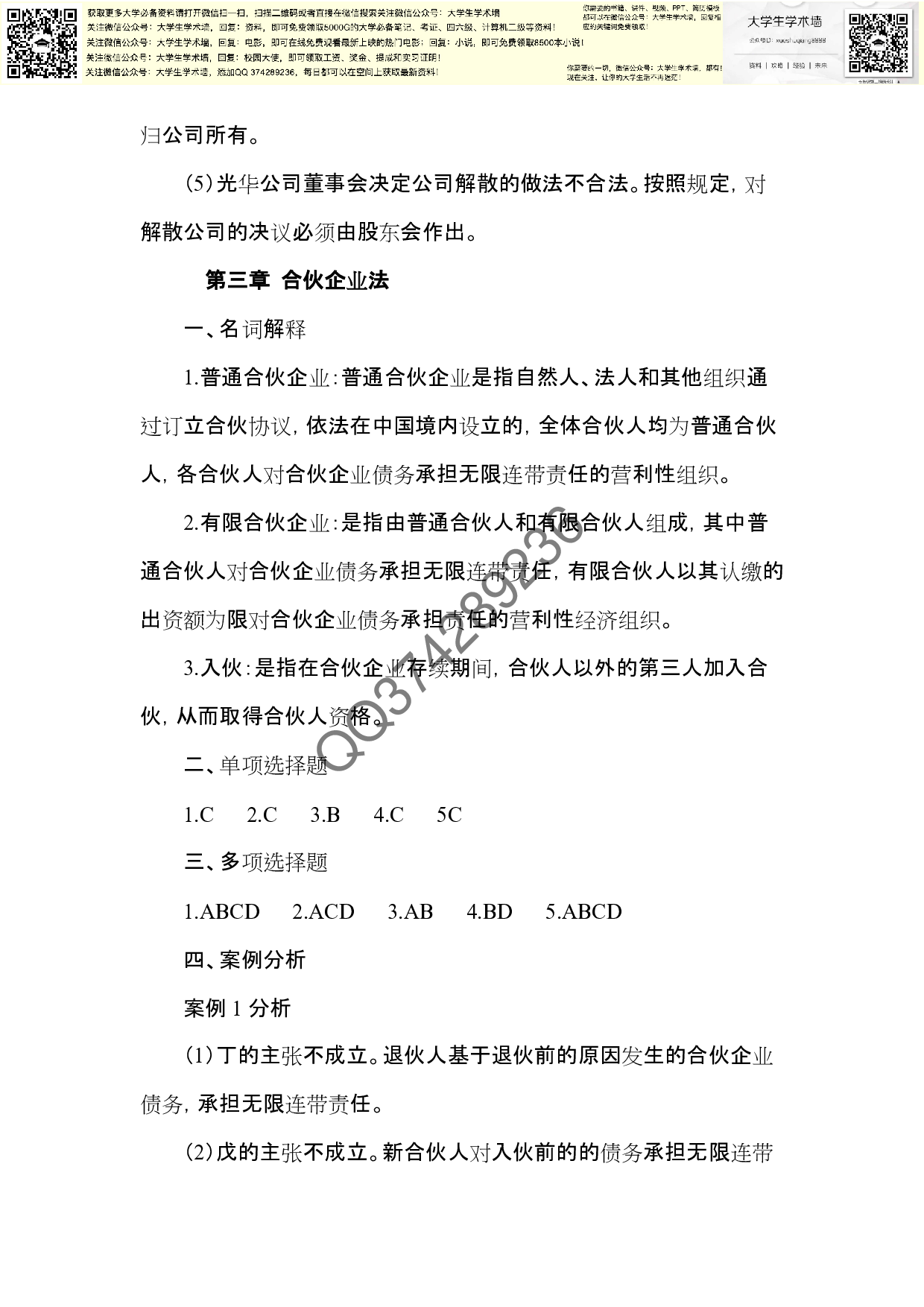 经济法基础习题答案.pdf 第4页