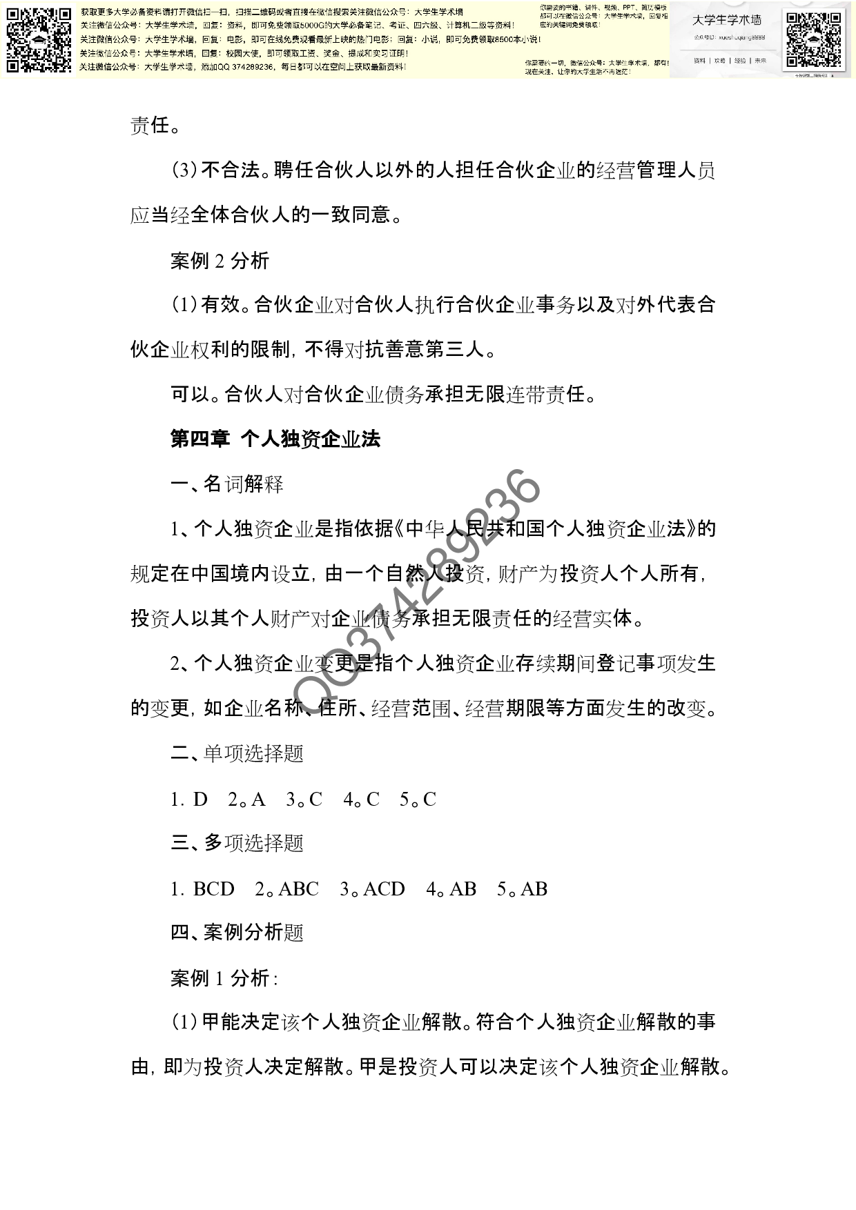 经济法基础习题答案.pdf 第5页