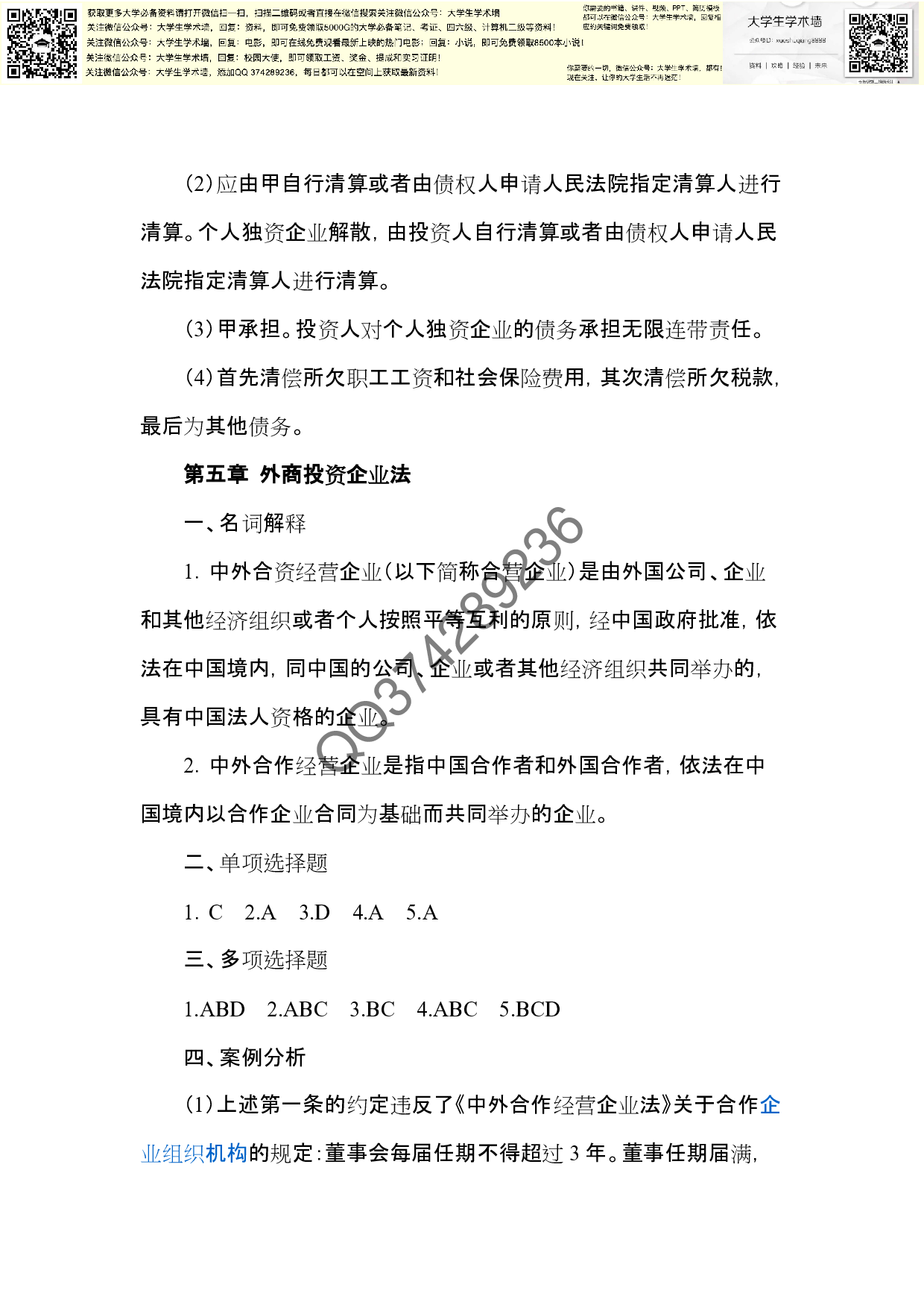 经济法基础习题答案.pdf 第6页