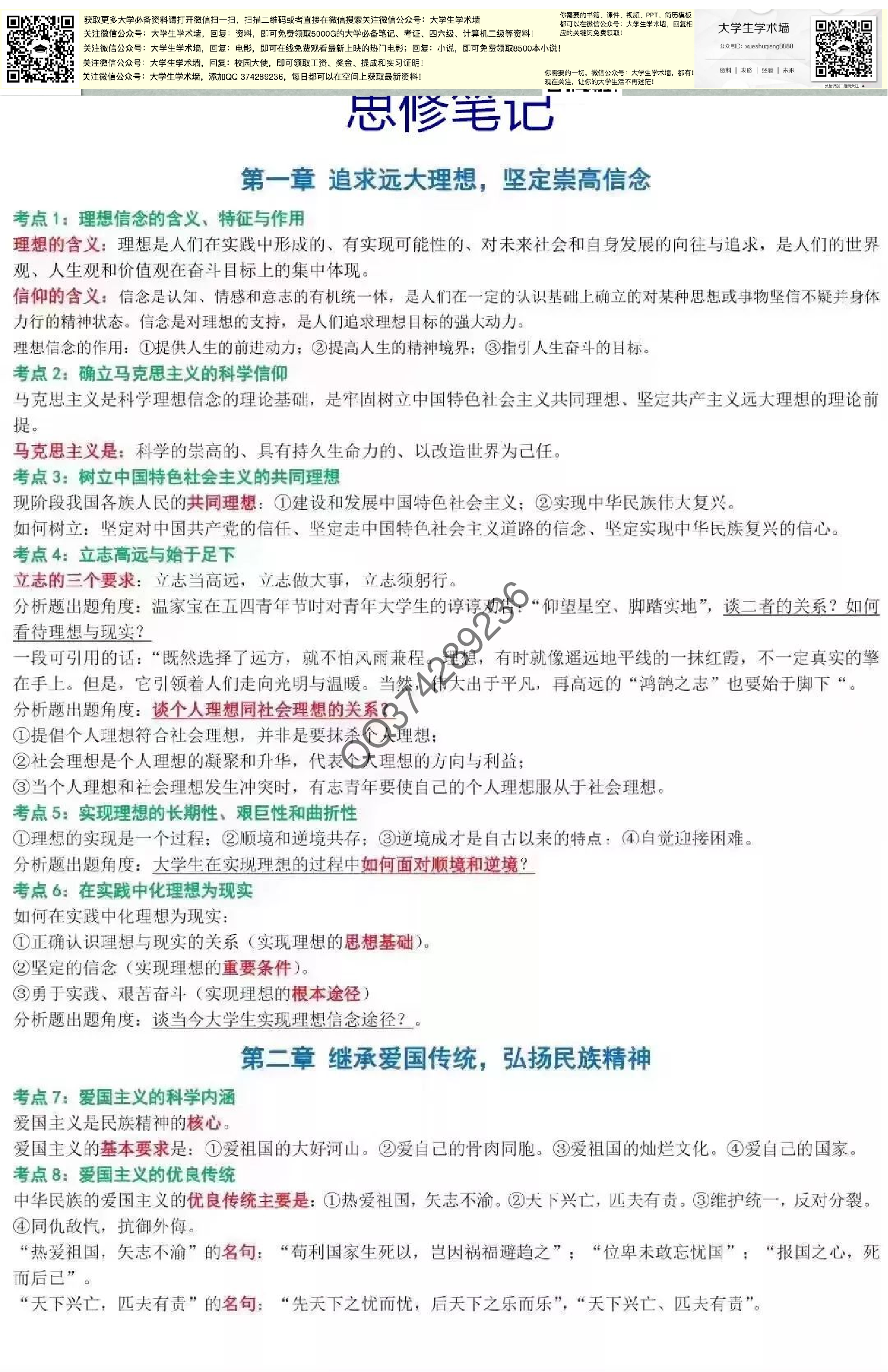 [思修].pdf 第1页