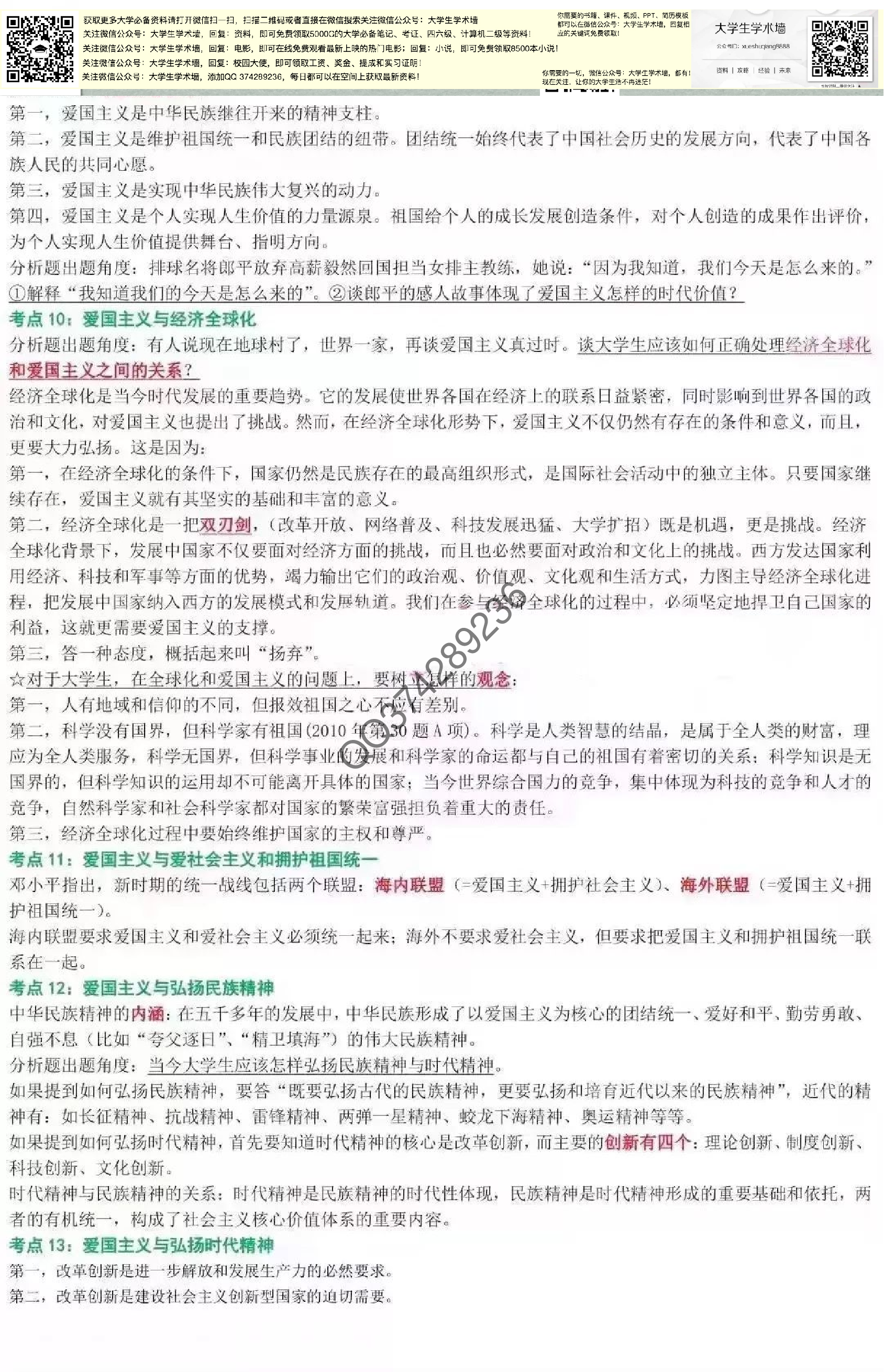 [思修].pdf 第2页