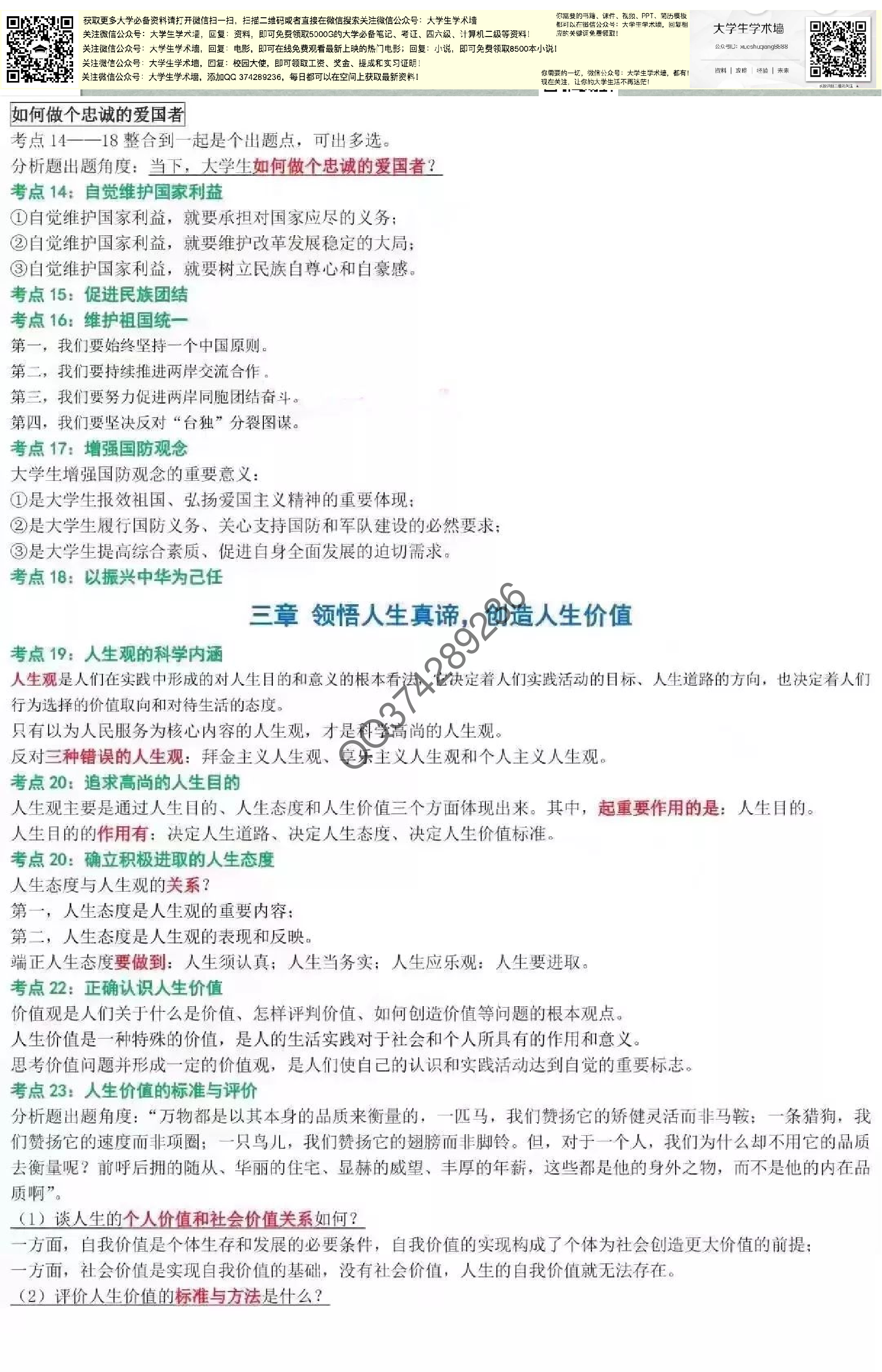 [思修].pdf 第3页