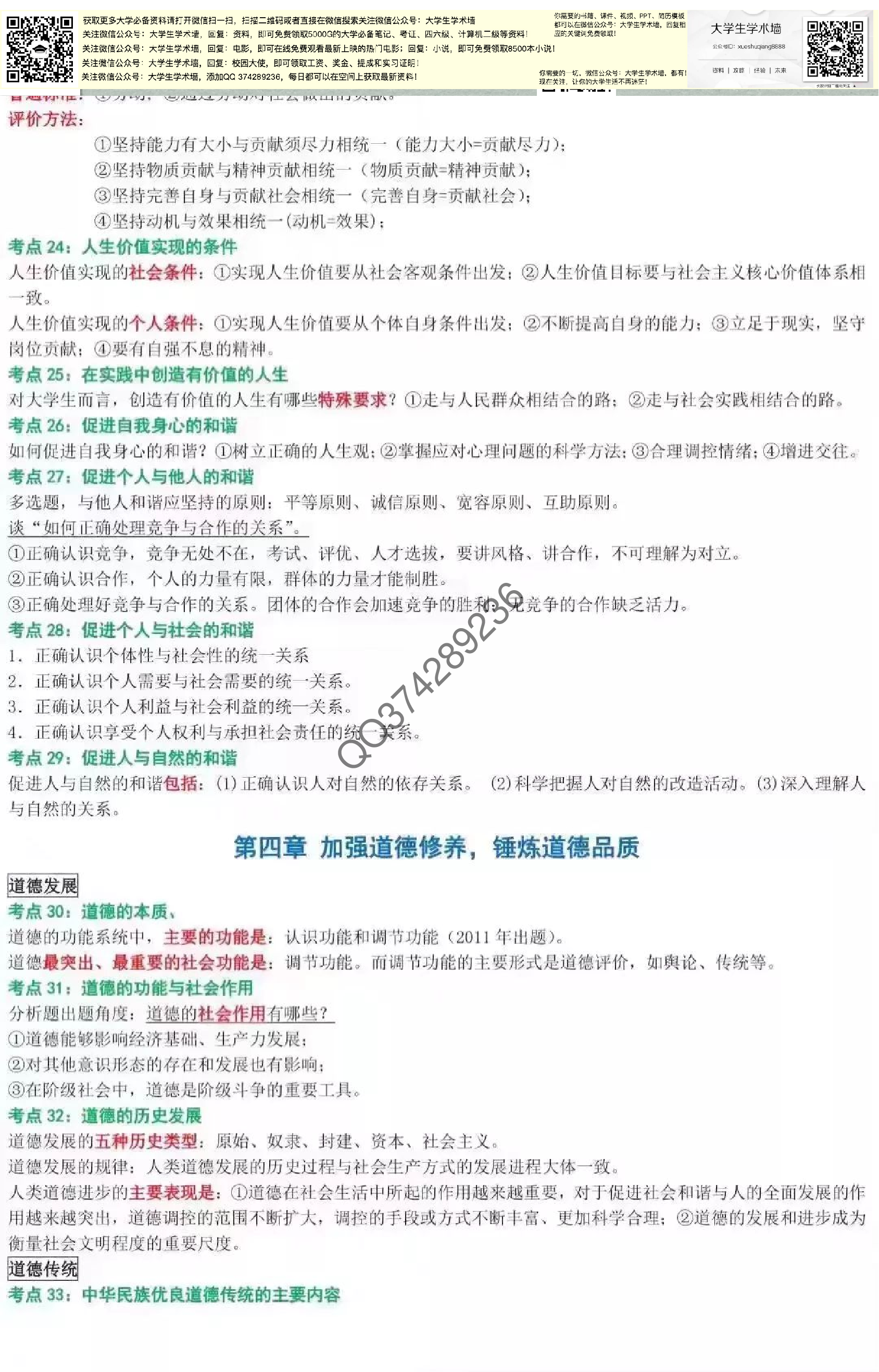 [思修].pdf 第4页